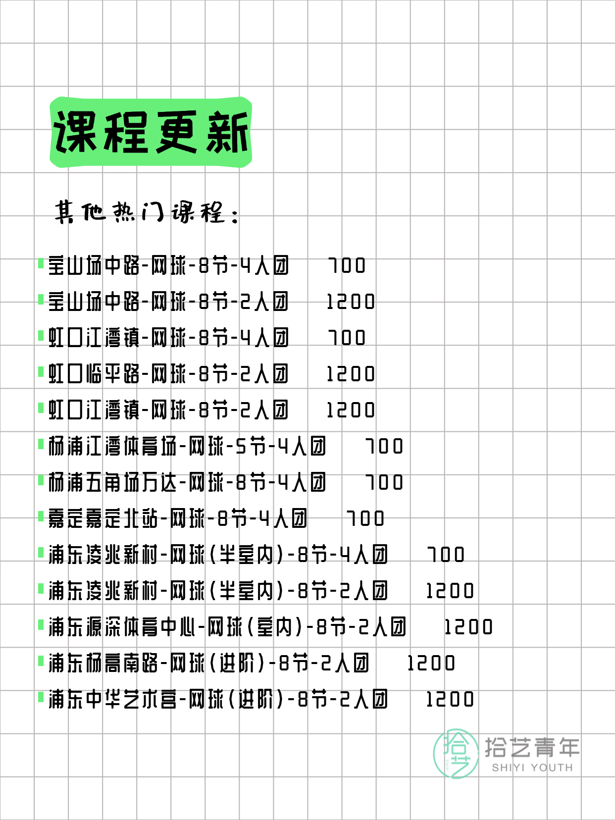 3月19日上海网球课程合集 - 图片5