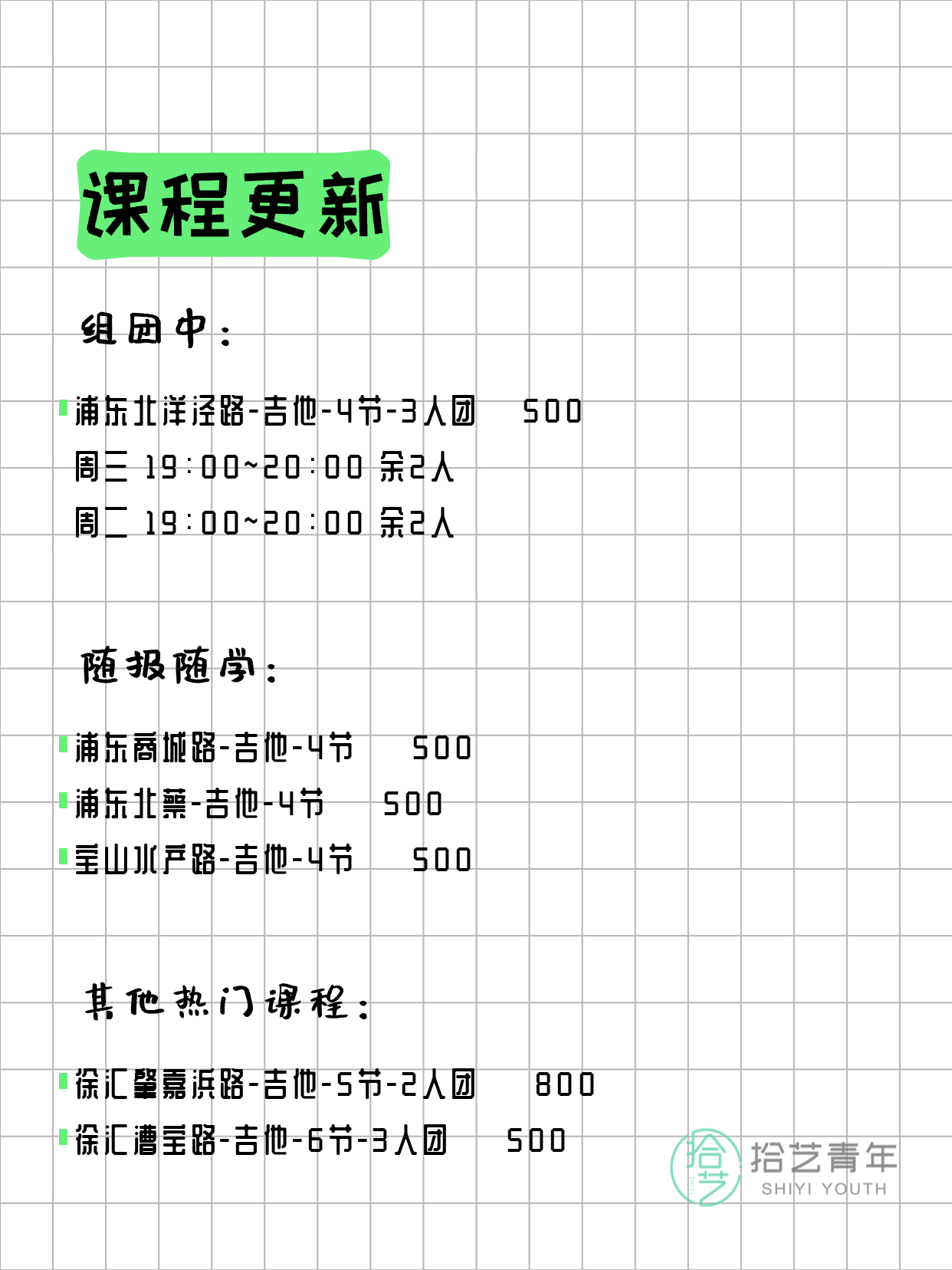 3月19日上海吉他课程合集 - 图片2