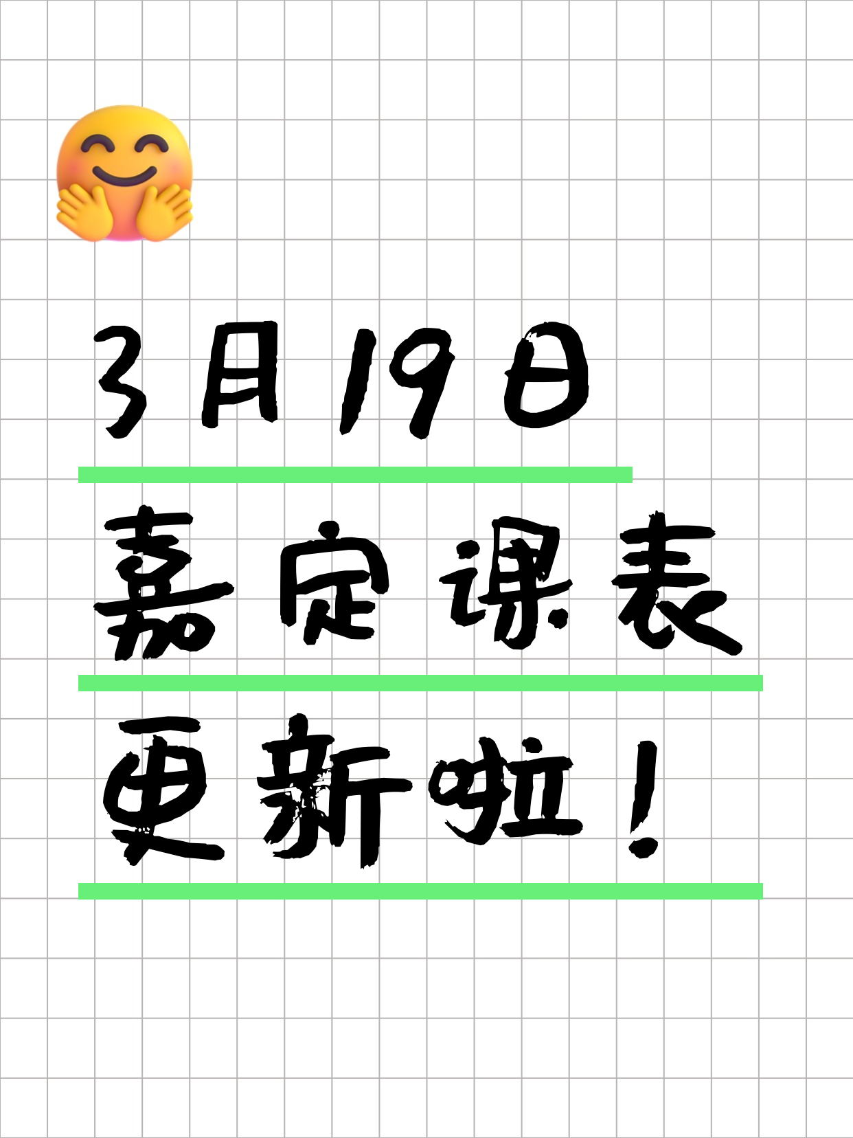 3月19日上海嘉定夜校课程合集