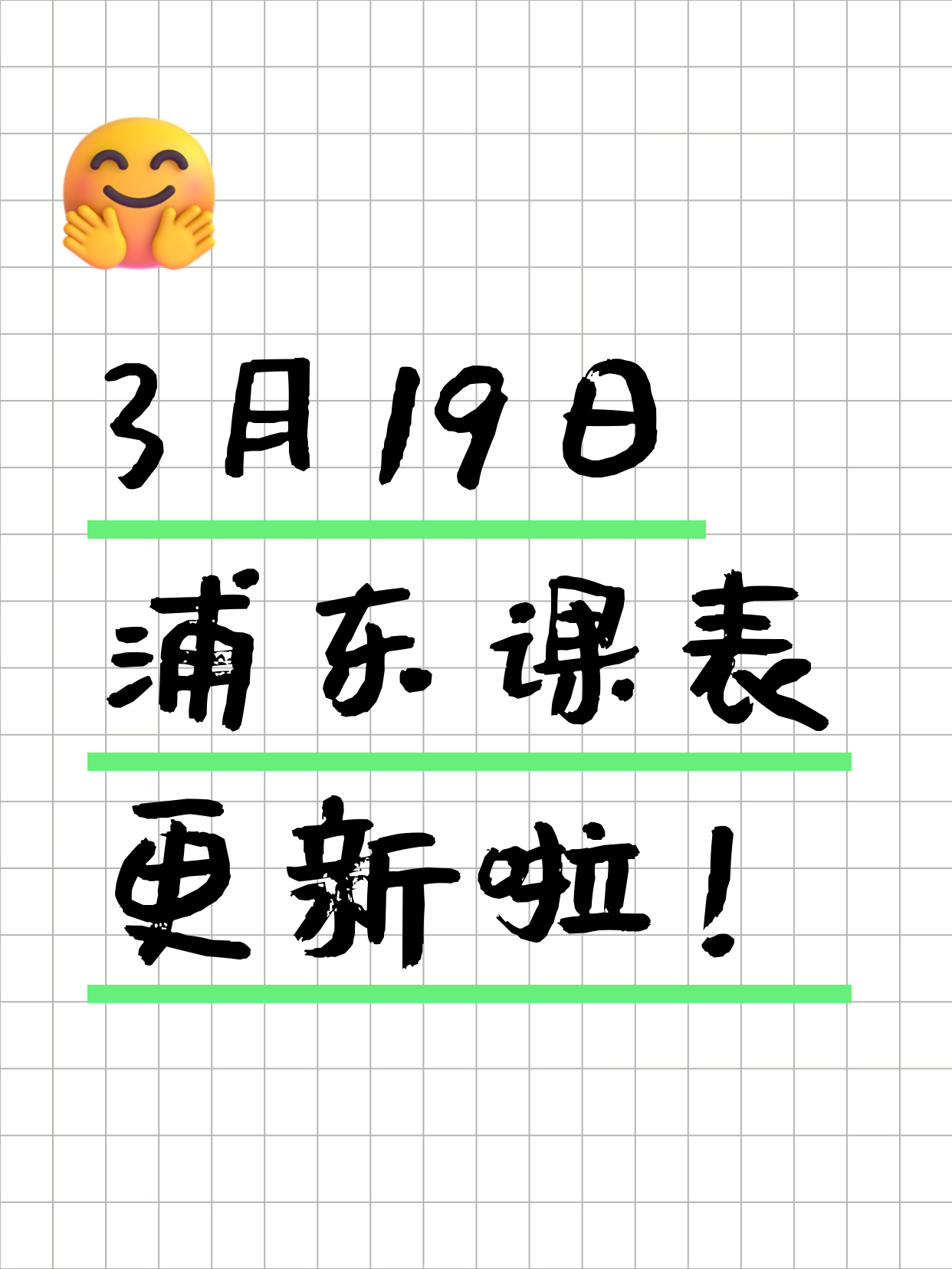 3月19日上海浦东夜校课程合集