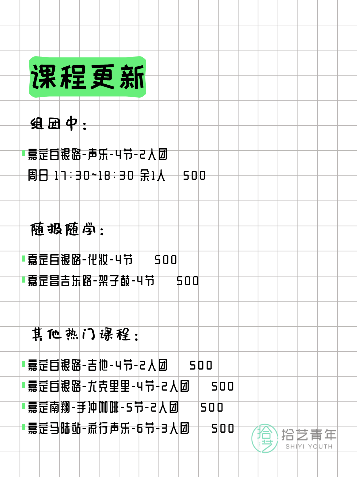 3月19日上海嘉定夜校课程合集 - 图片2