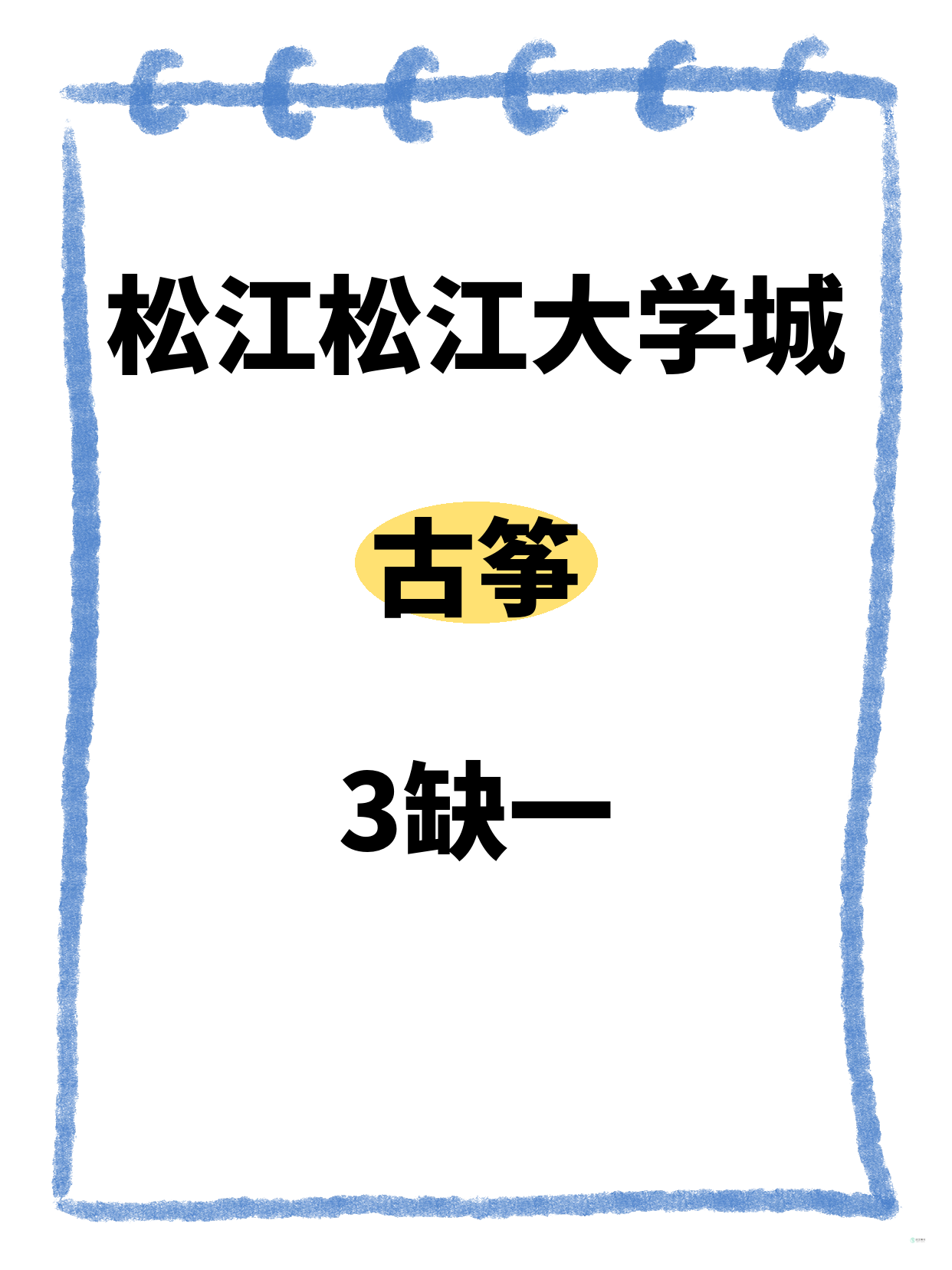 松江古筝差1人就开课｜松江大学城