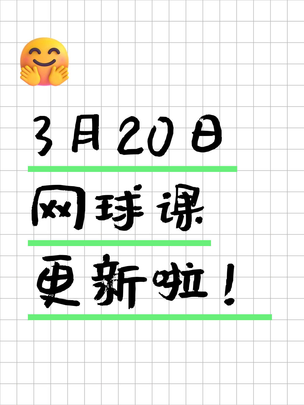 3月20日上海网球课程合集