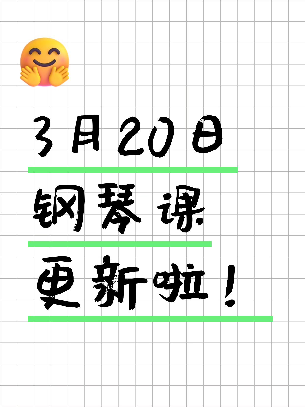 3月20日上海钢琴课程合集