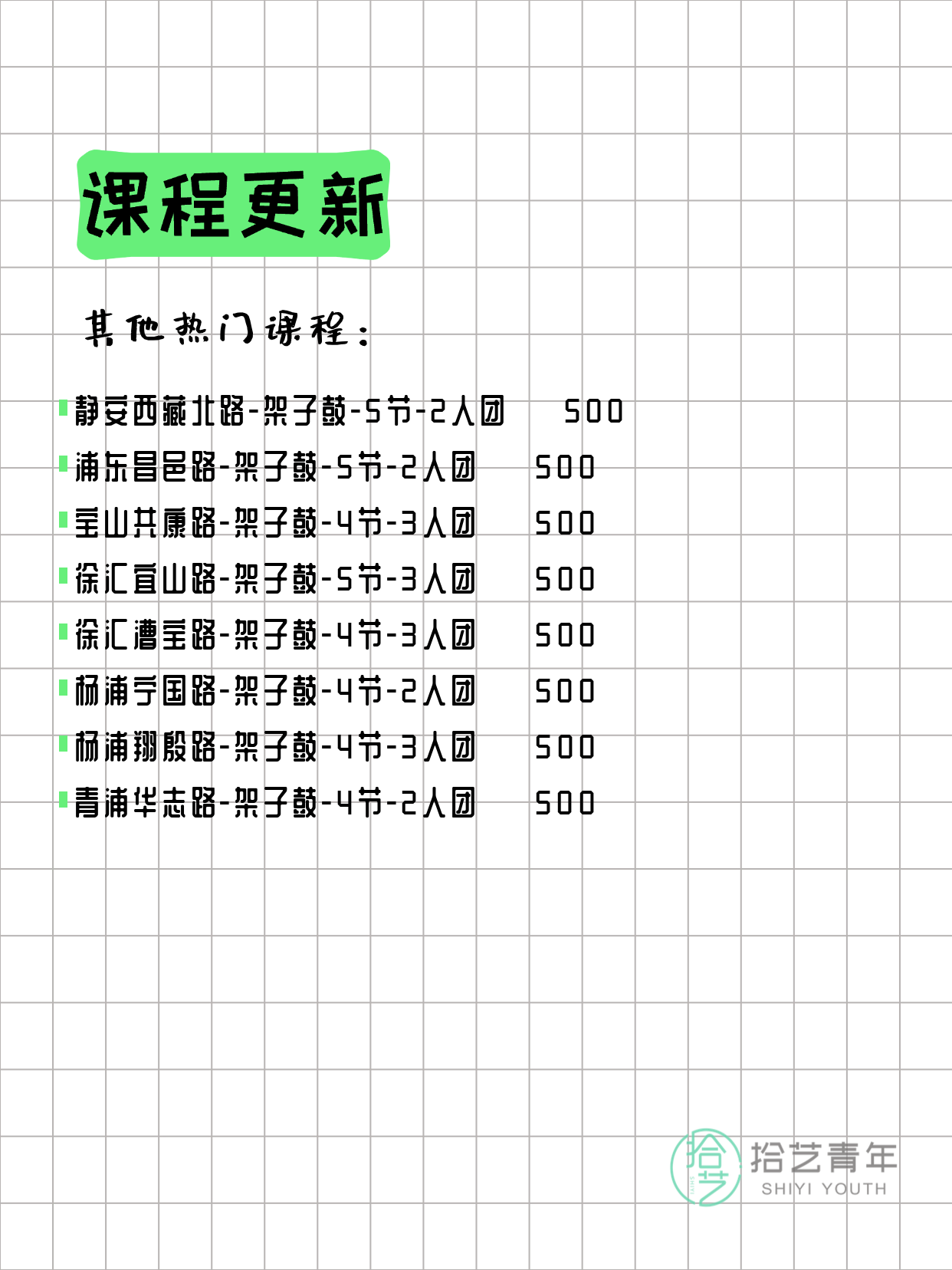3月20日上海架子鼓课程合集 - 图片3
