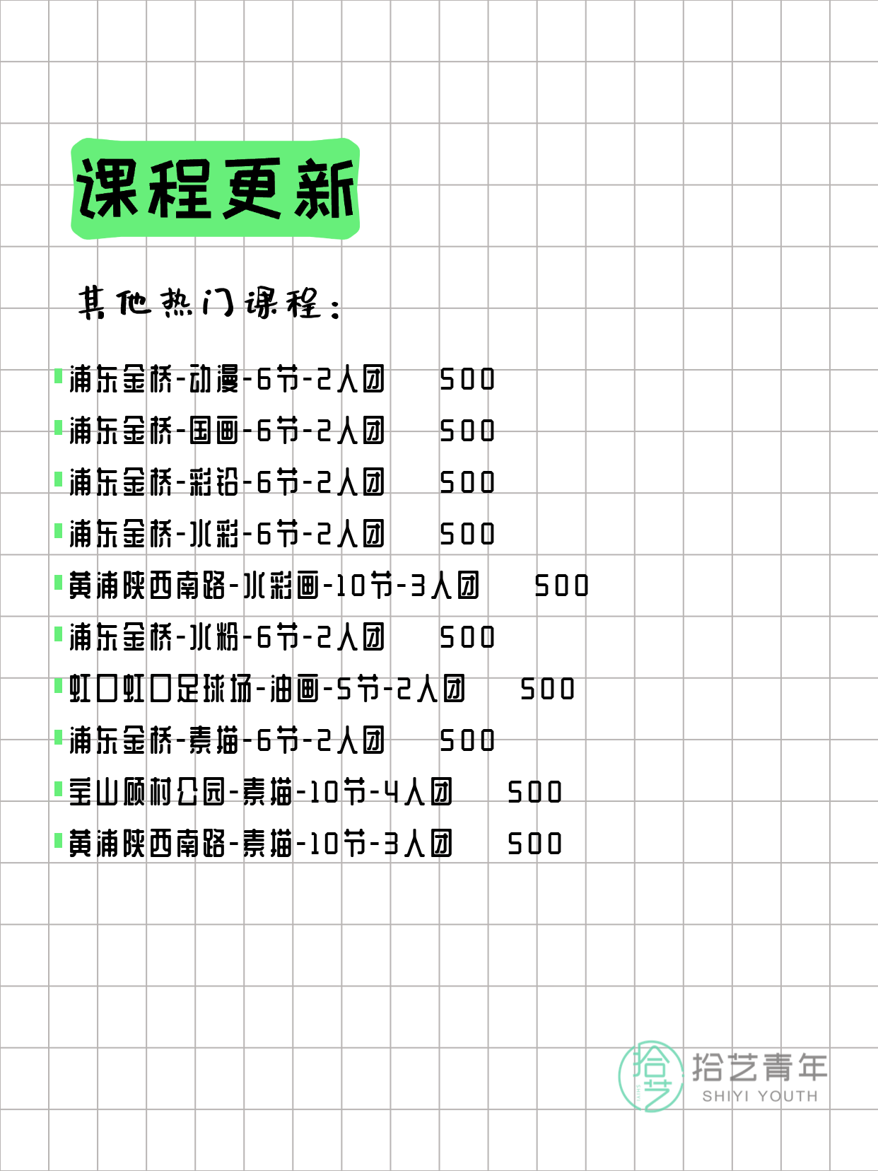 3月20日上海画画课程合集 - 图片4