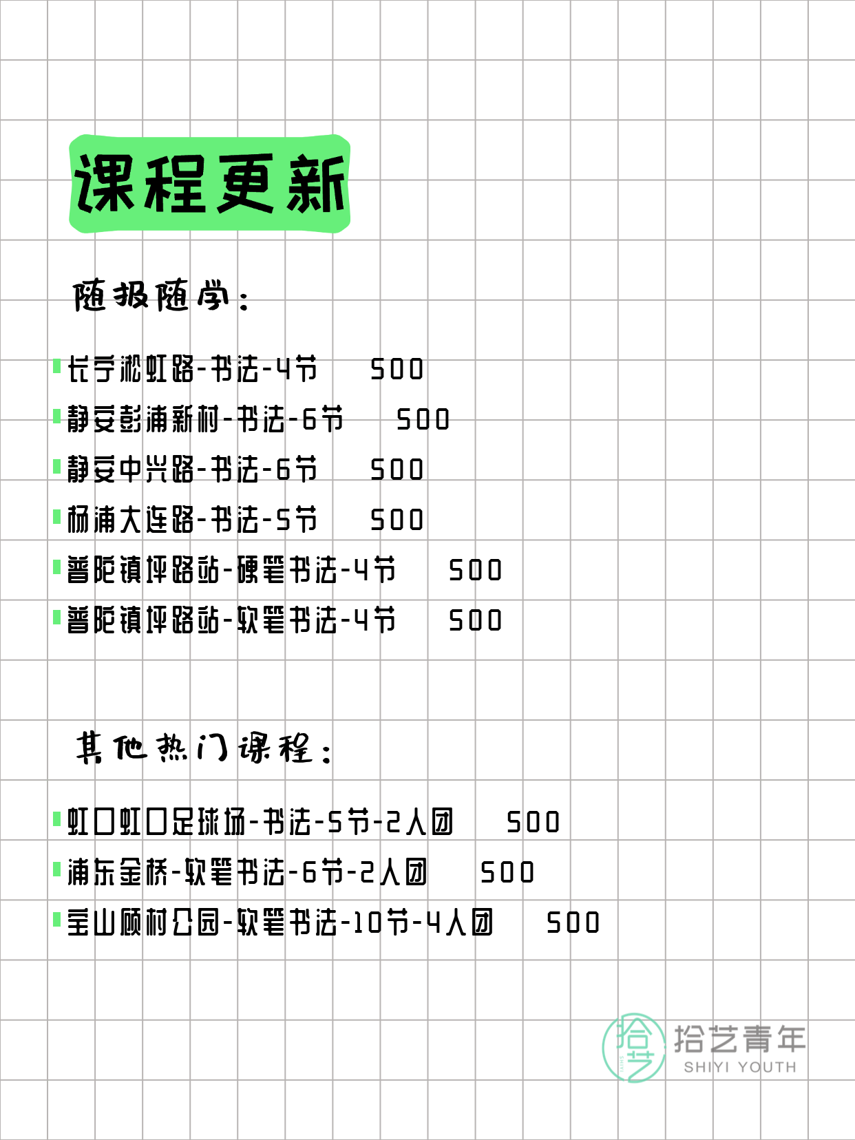 3月20日上海书法课程合集 - 图片2