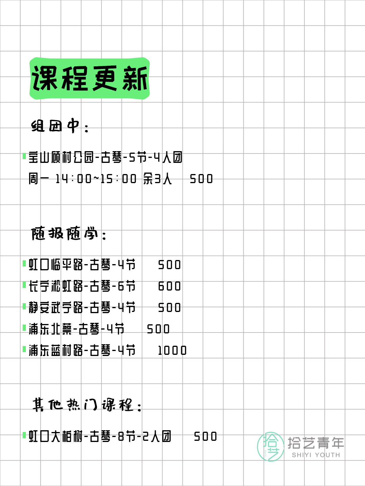 3月20日上海古琴课程合集 - 图片2
