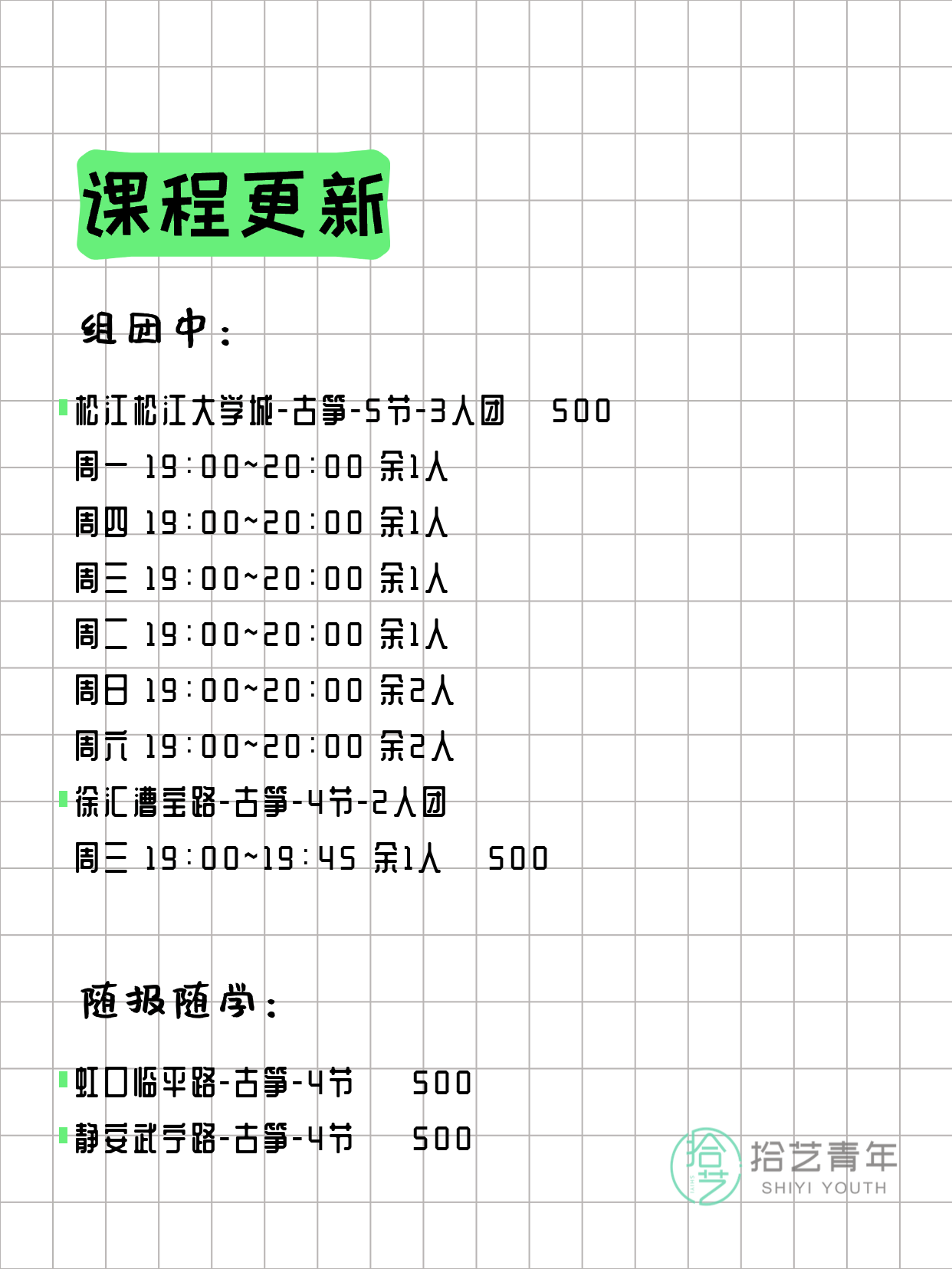 3月20日上海古筝课程合集 - 图片2