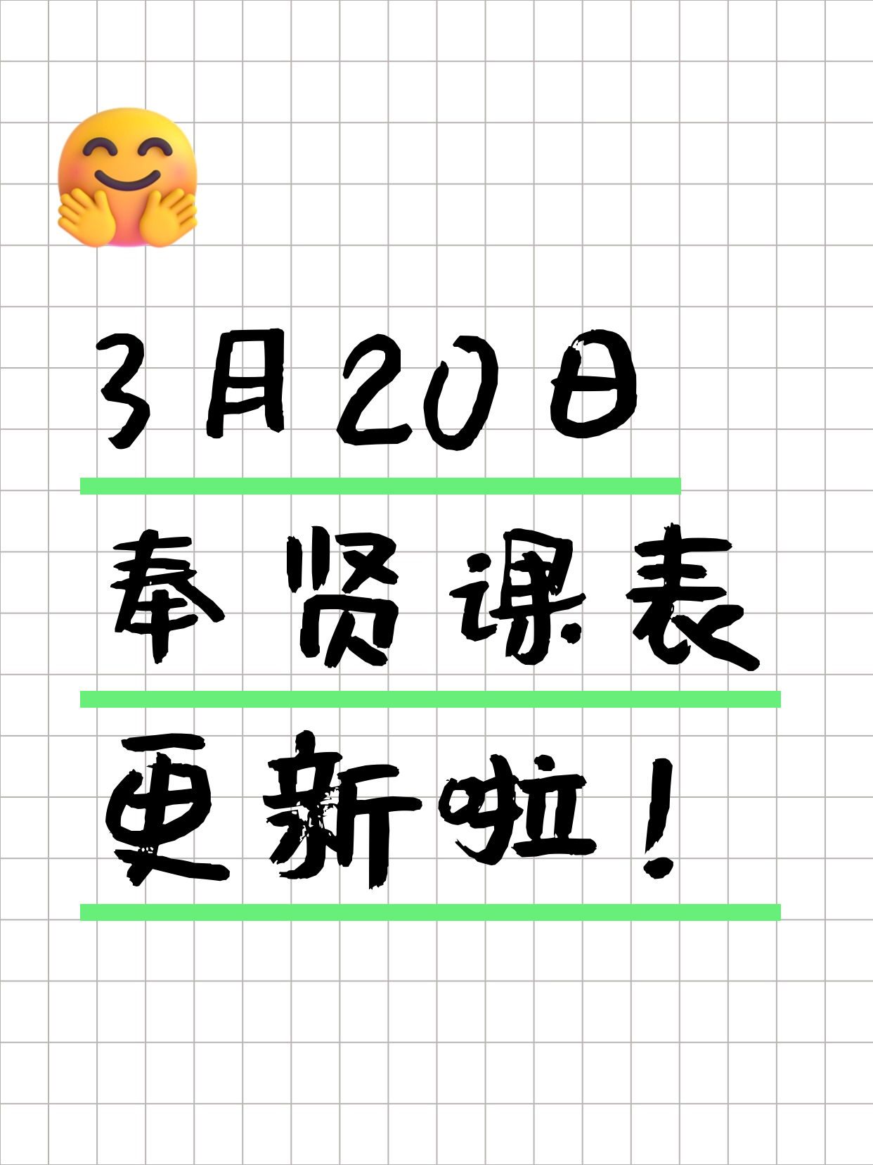 3月20日上海奉贤夜校课程合集