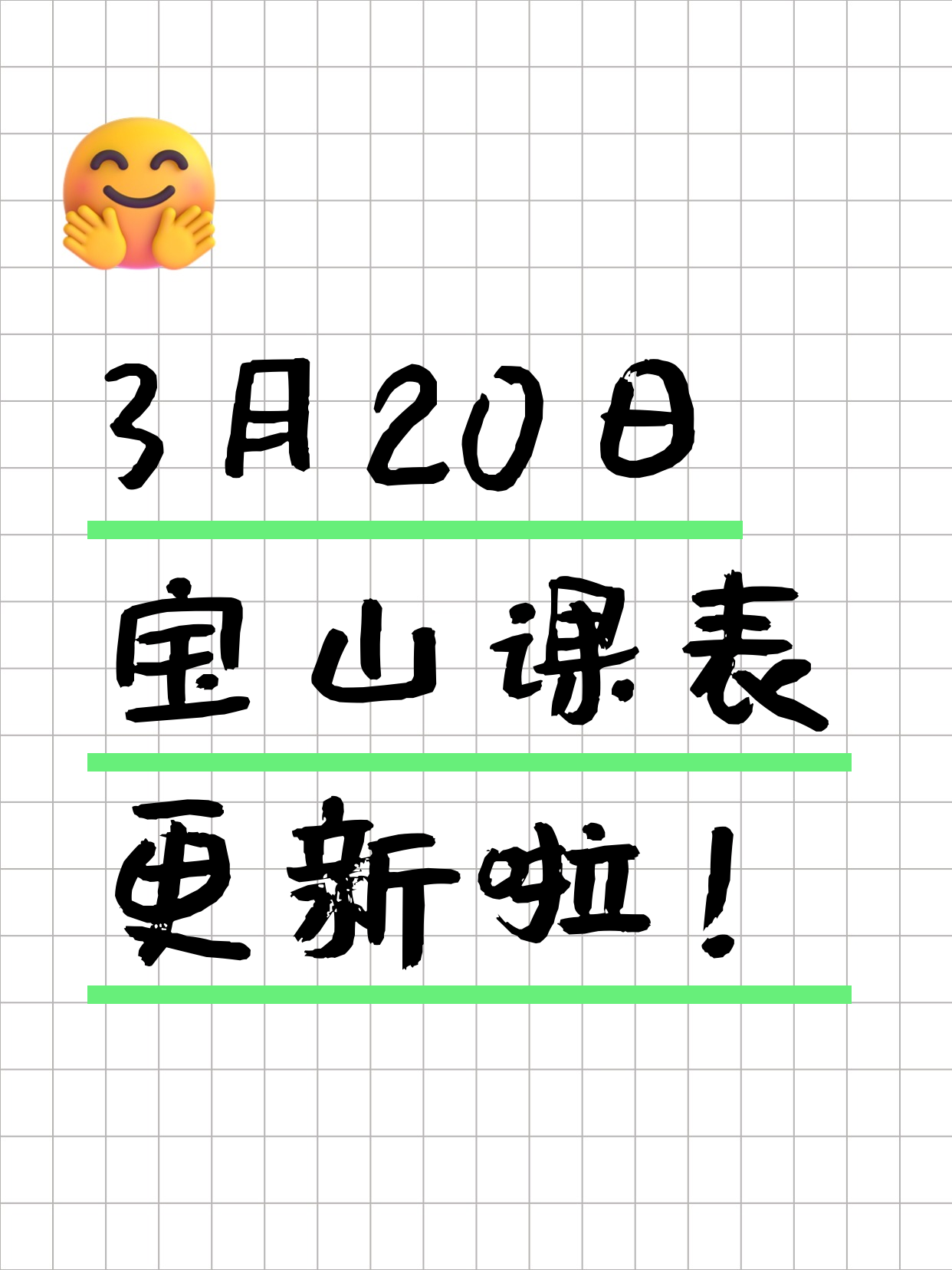 3月20日上海宝山夜校课程合集