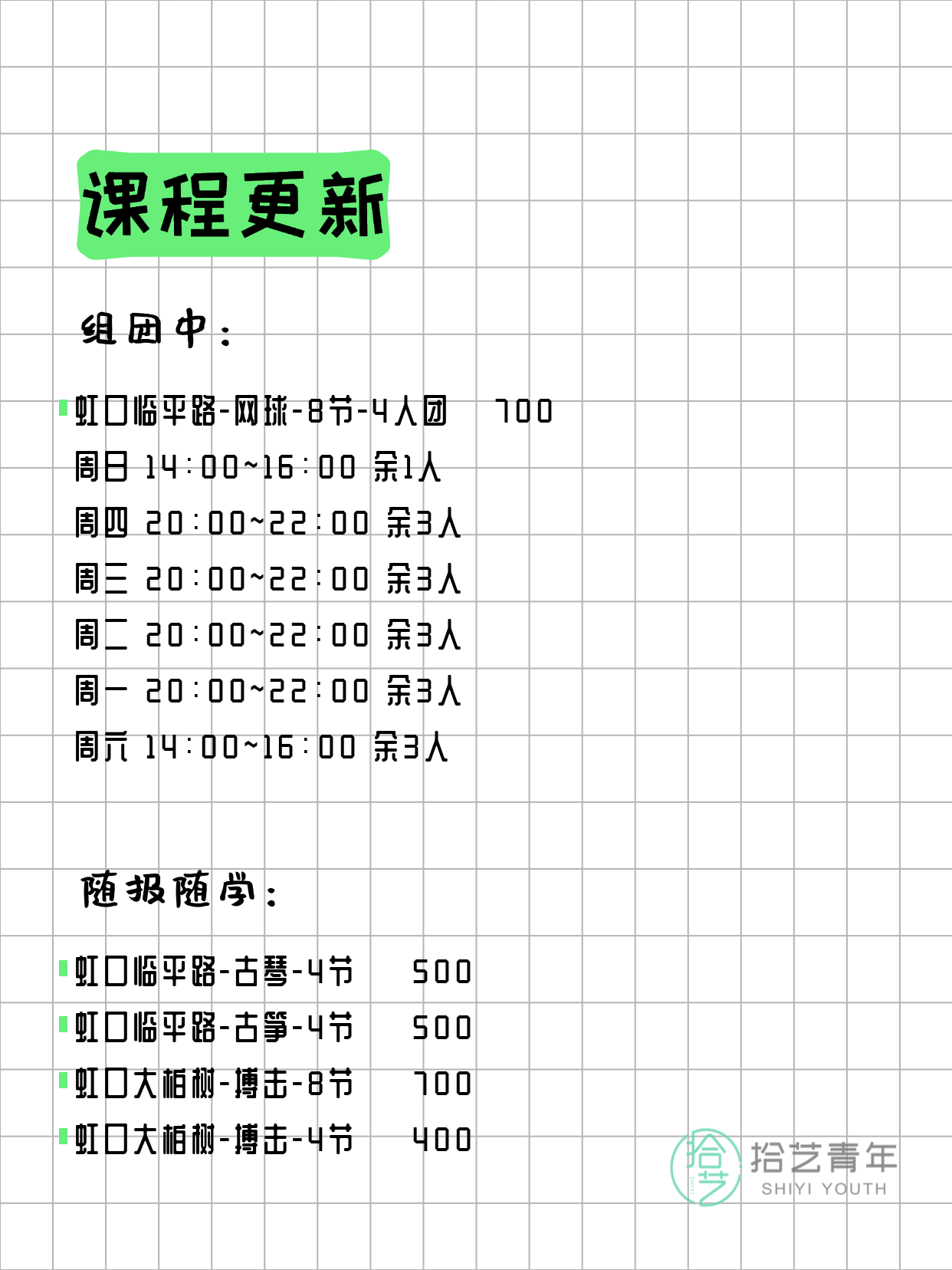 3月20日上海虹口夜校课程合集 - 图片2