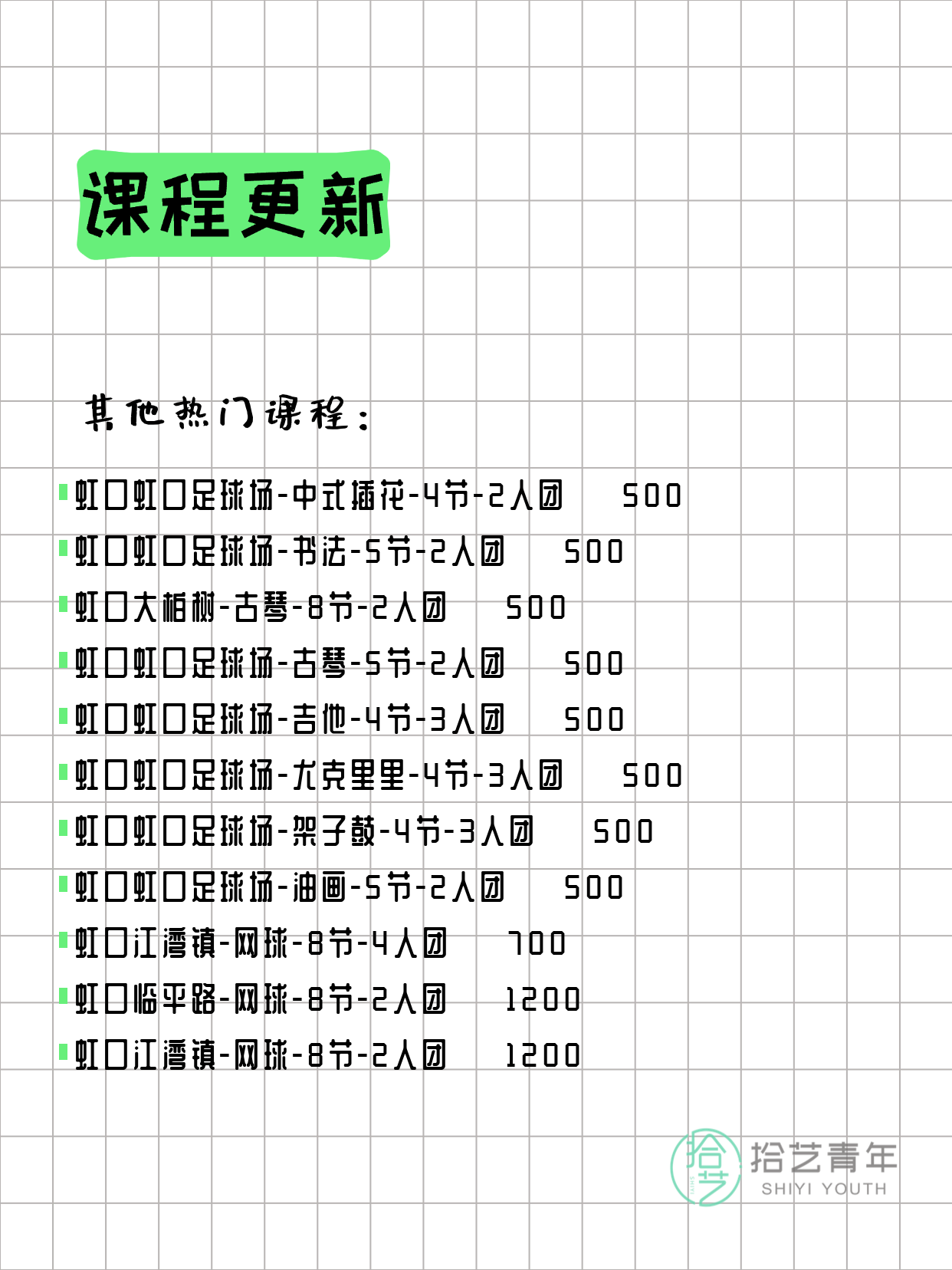 3月20日上海虹口夜校课程合集 - 图片3