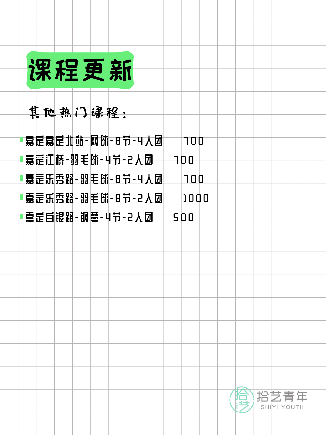 3月20日上海嘉定夜校课程合集 - 图片3