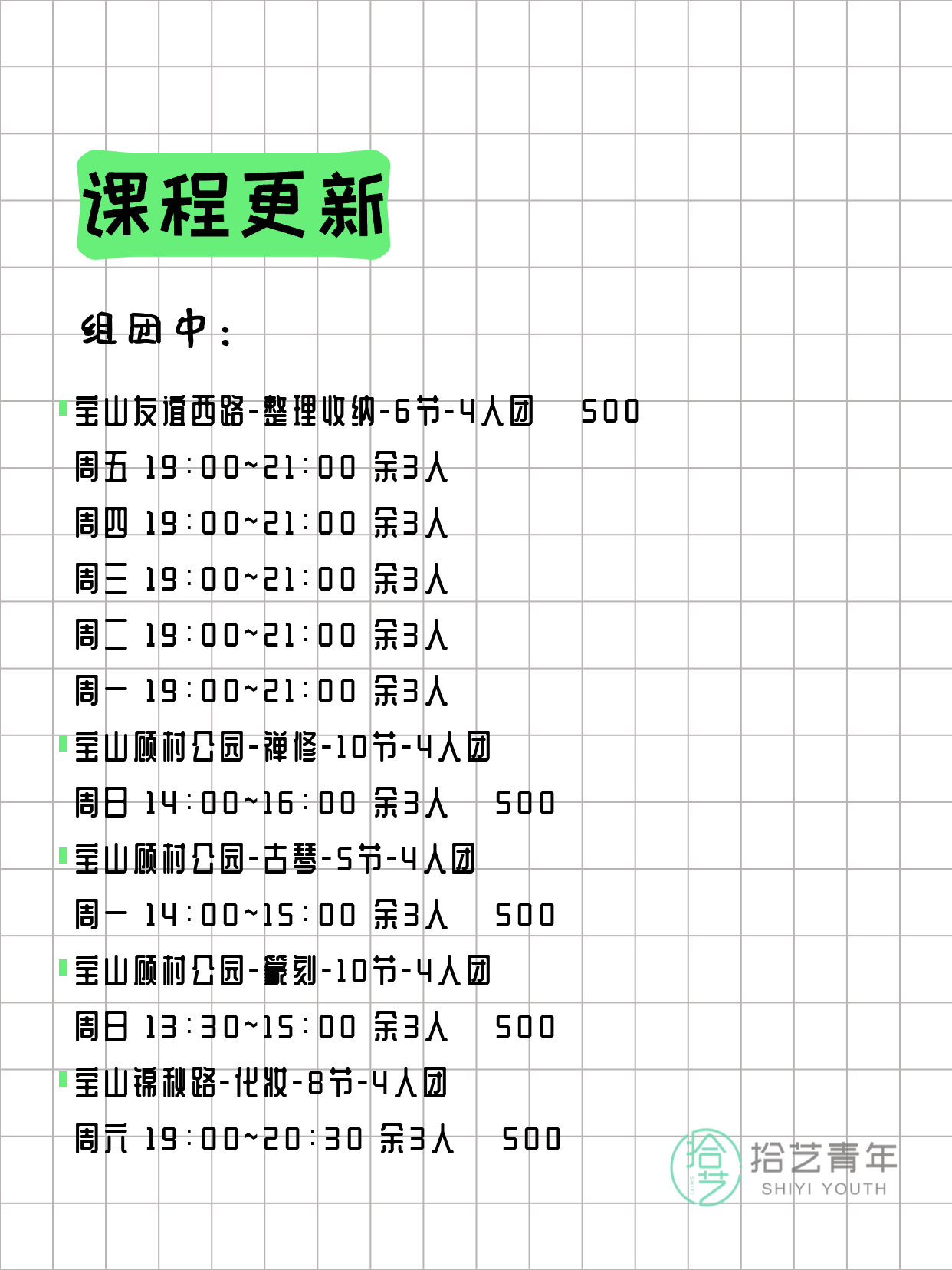 3月20日上海宝山夜校课程合集 - 图片3