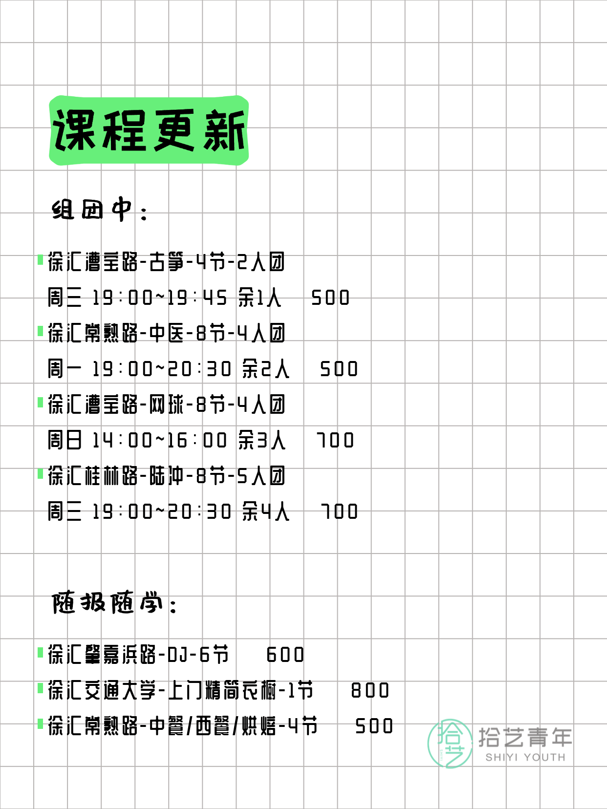 3月20日上海徐汇夜校课程合集 - 图片2