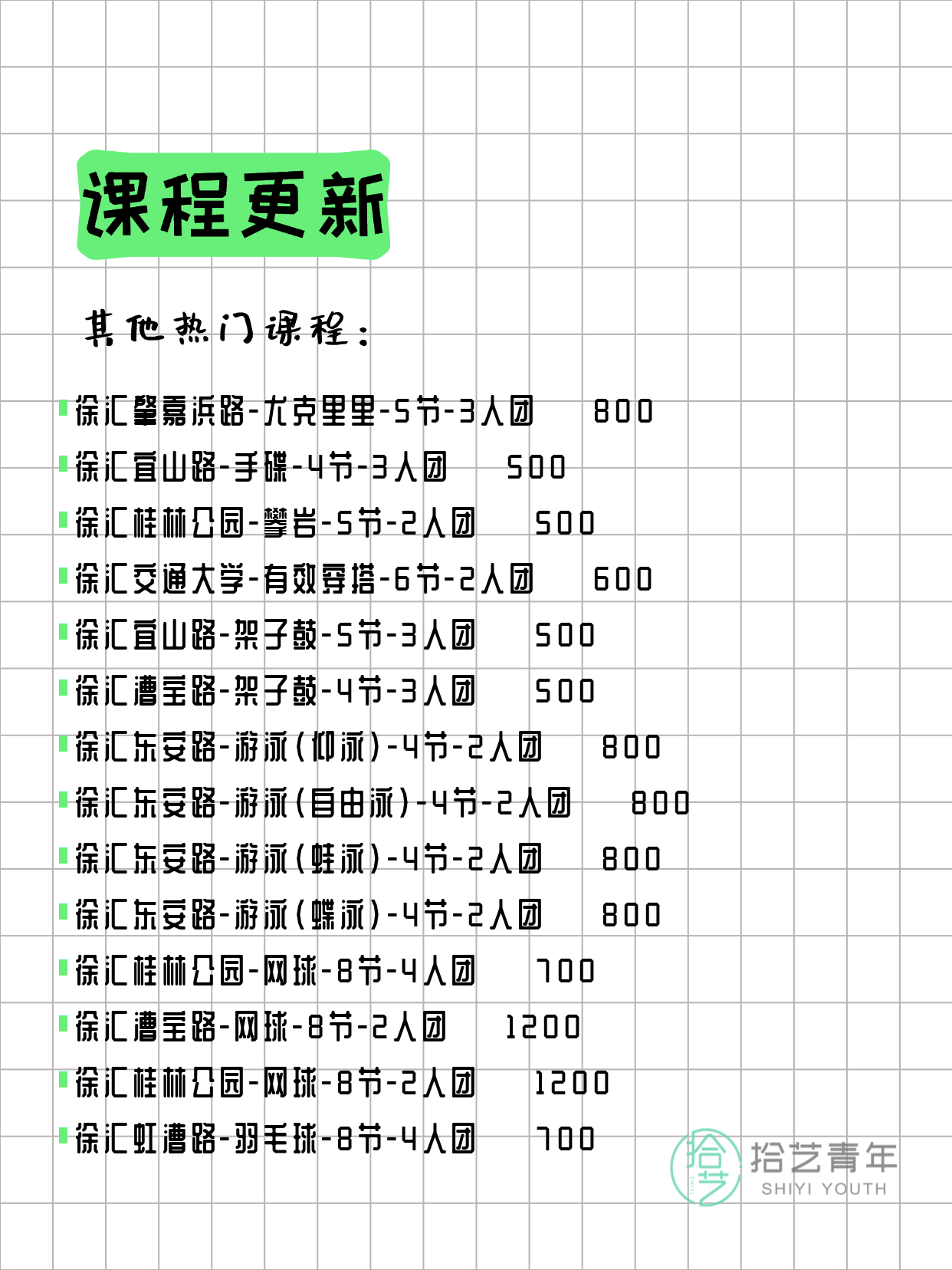 3月20日上海徐汇夜校课程合集 - 图片4