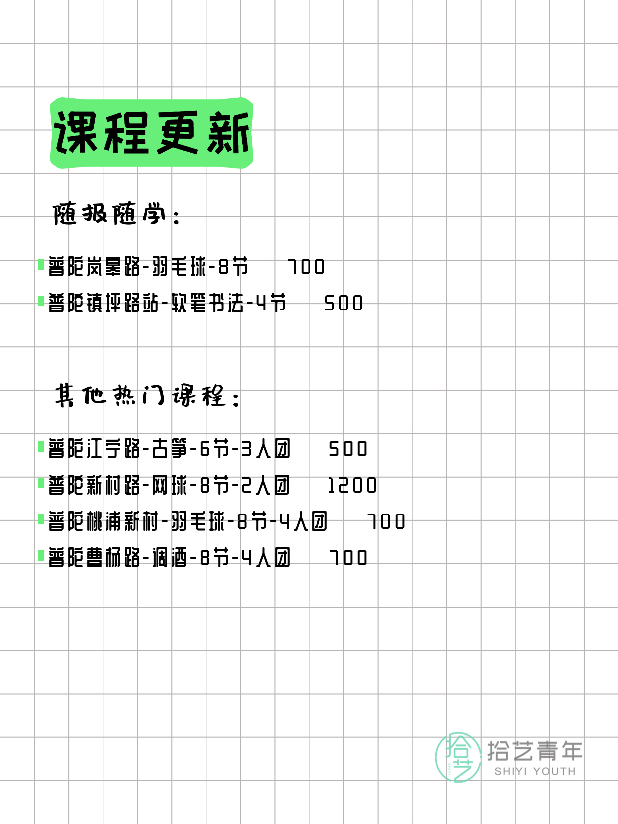 3月20日上海普陀夜校课程合集 - 图片3