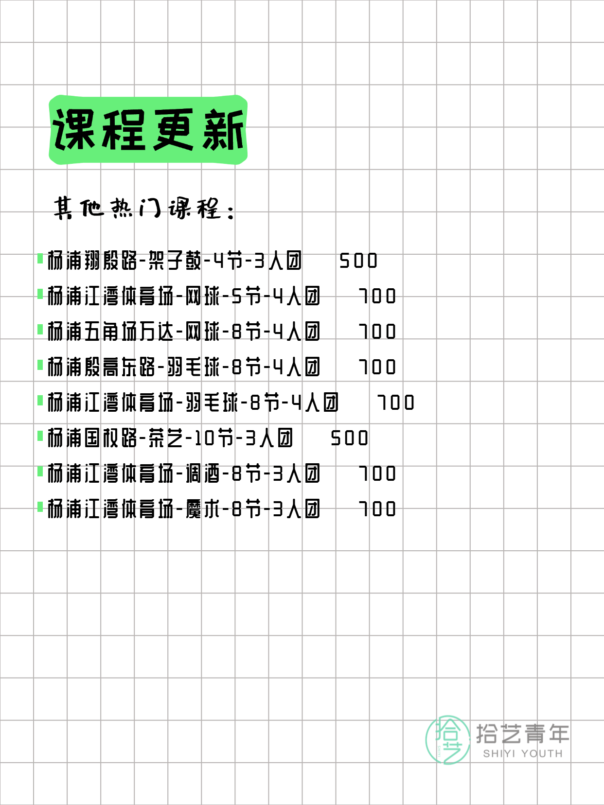 3月20日上海杨浦夜校课程合集 - 图片3