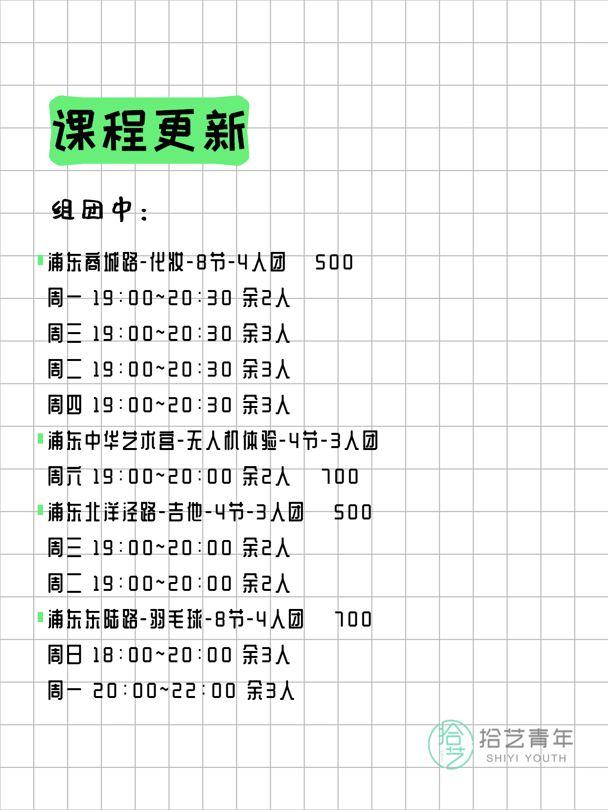 3月20日上海浦东夜校课程合集 - 图片2