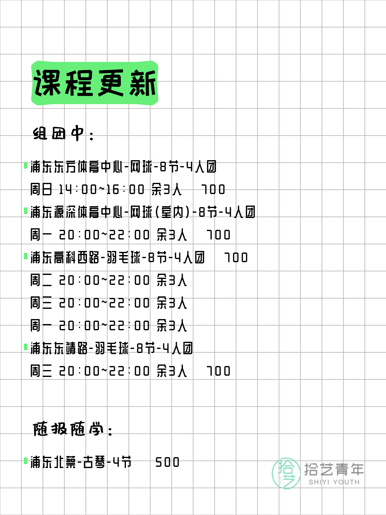 3月20日上海浦东夜校课程合集 - 图片3