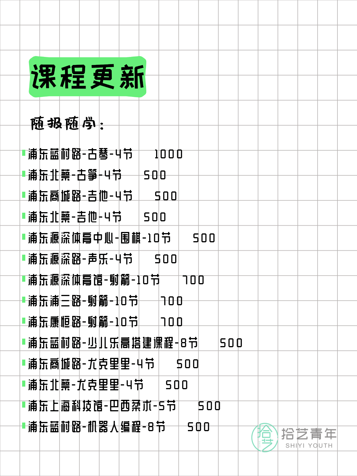 3月20日上海浦东夜校课程合集 - 图片4