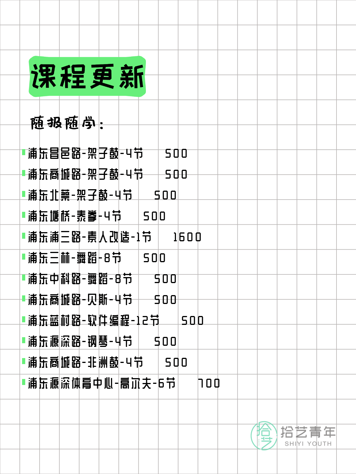3月20日上海浦东夜校课程合集 - 图片5