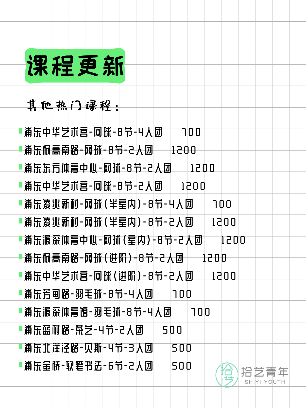 3月20日上海浦东夜校课程合集 - 图片7