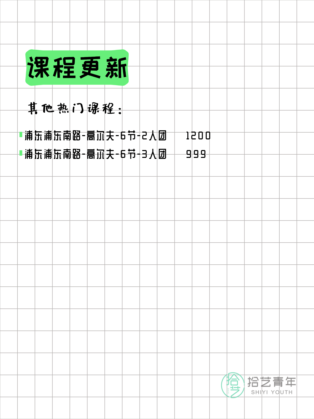 3月20日上海浦东夜校课程合集 - 图片8