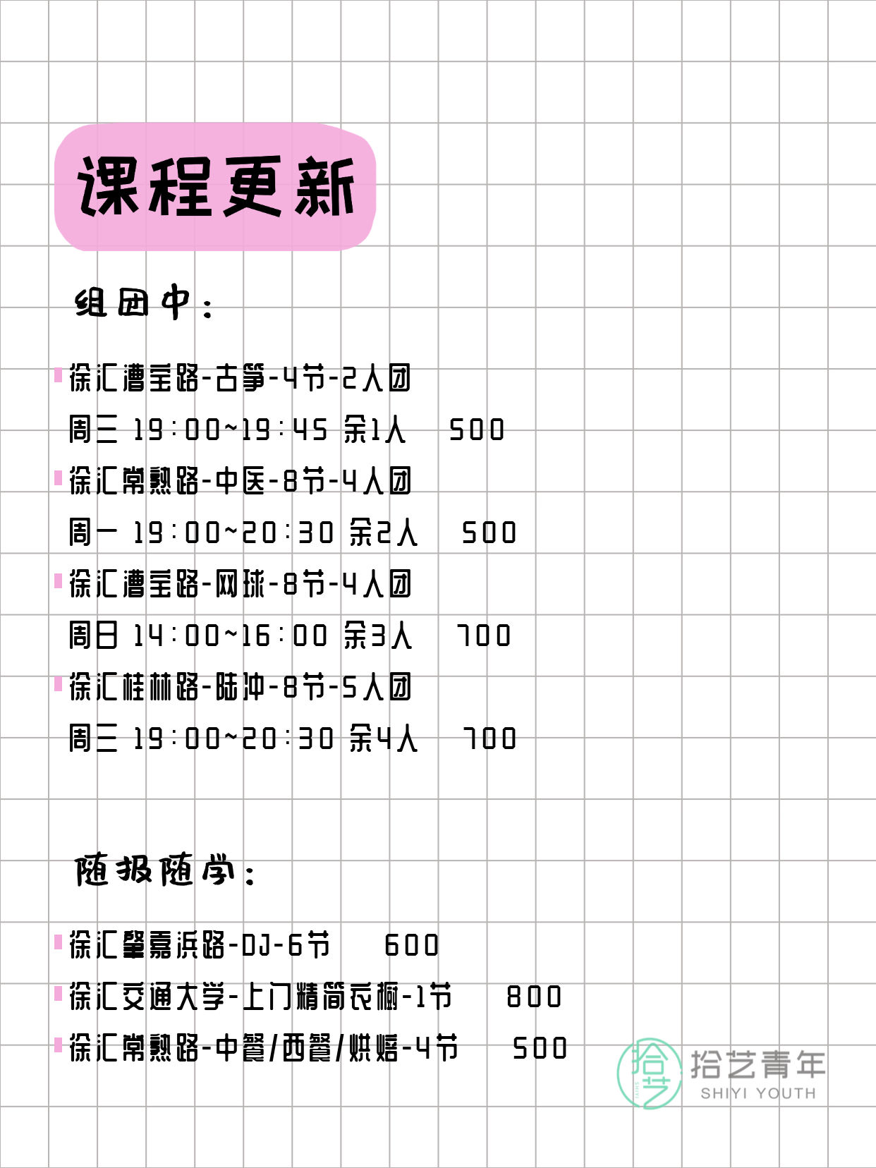 上海徐汇夜校 3月20日 课程速览 - 图片2