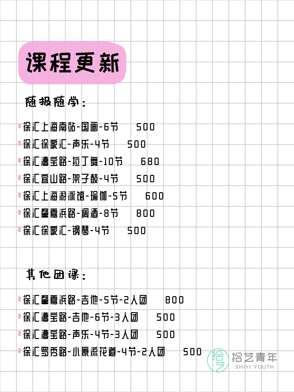 上海徐汇夜校 3月20日 课程速览 - 图片3