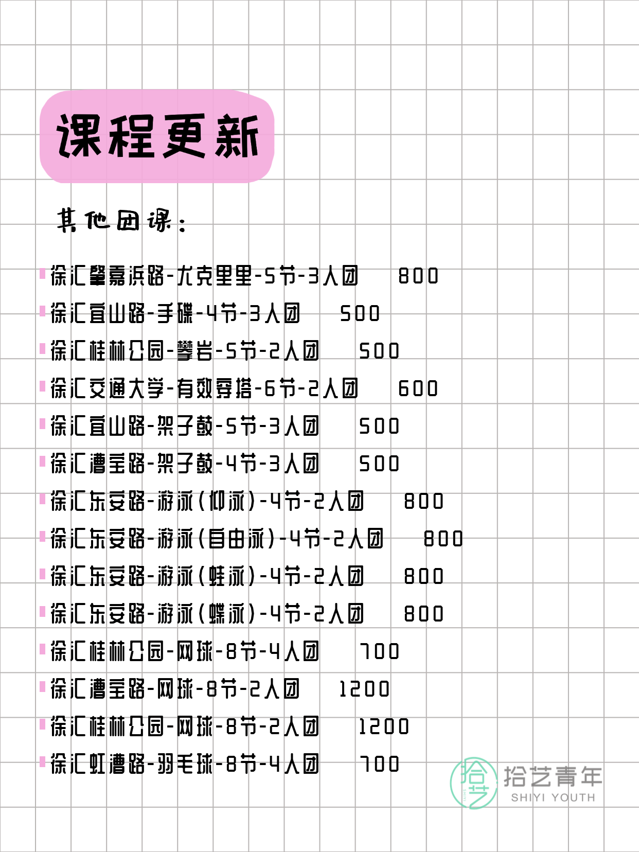 上海徐汇夜校 3月20日 课程速览 - 图片4