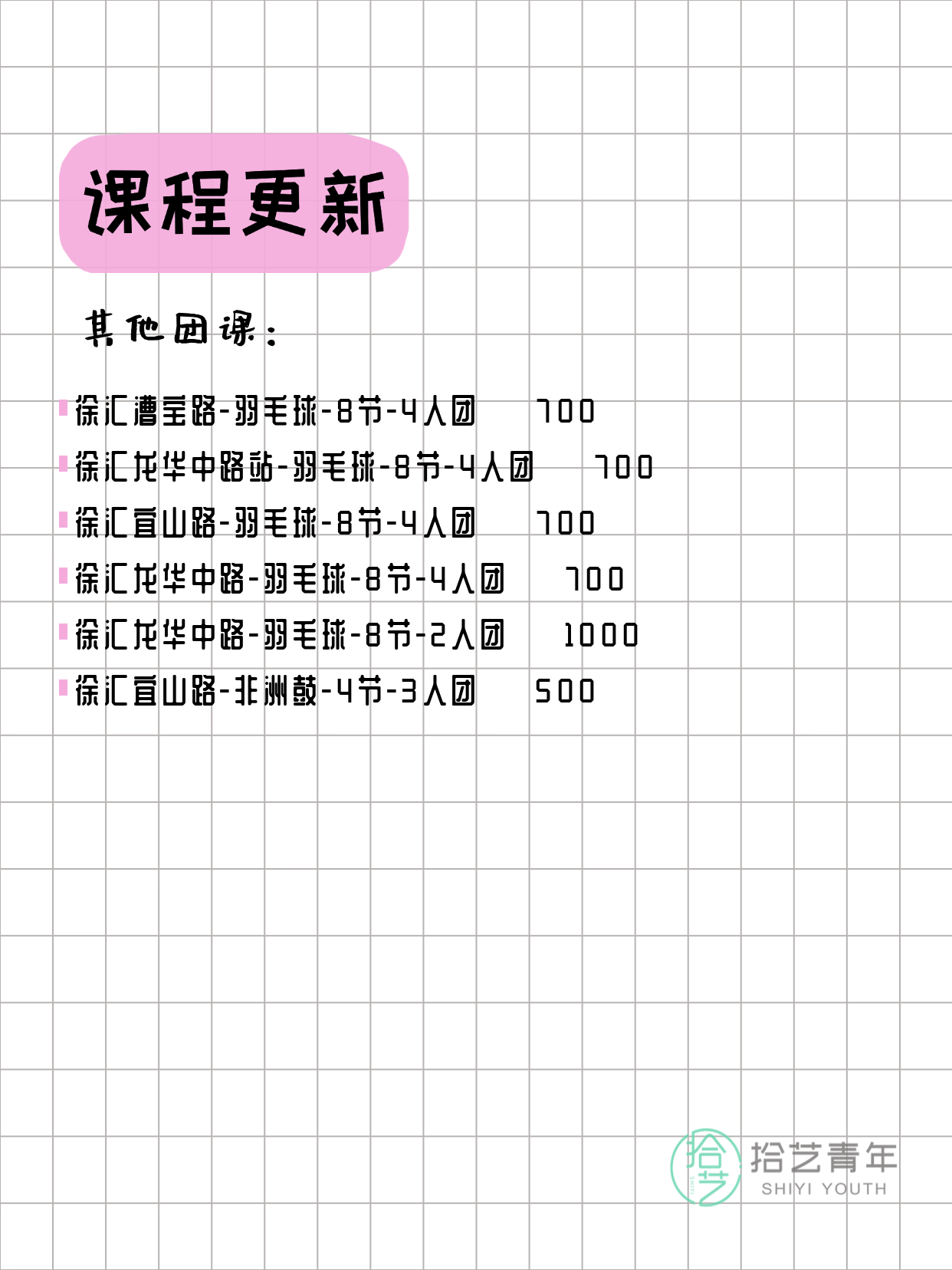 上海徐汇夜校 3月20日 课程速览 - 图片5