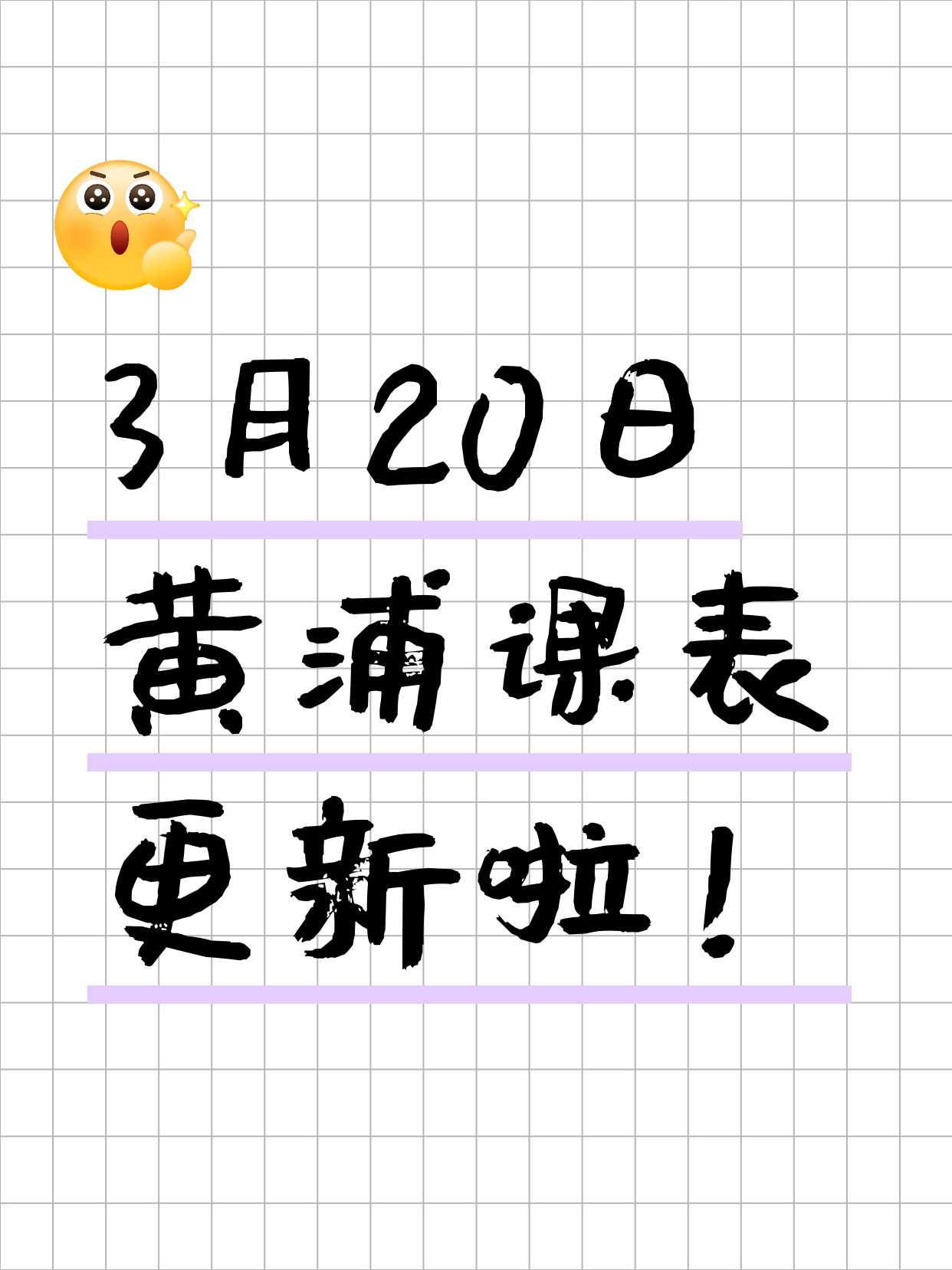 上海黄浦夜校 3月20日 课程速览