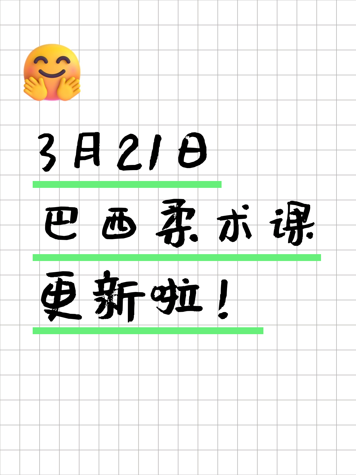 3月21日上海巴西柔术课程合集