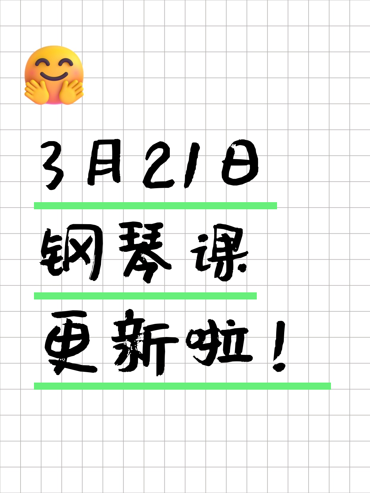 3月21日上海钢琴课程合集