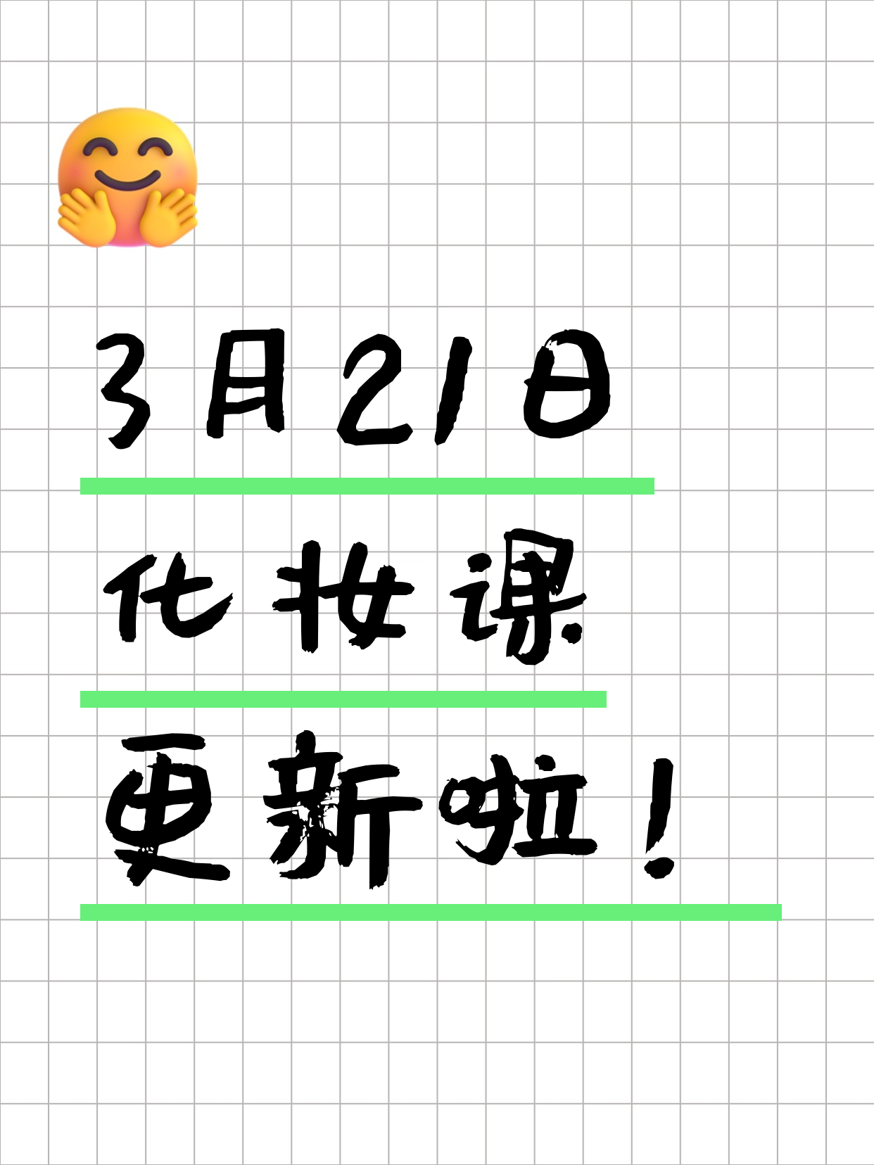 3月21日上海化妆课程合集