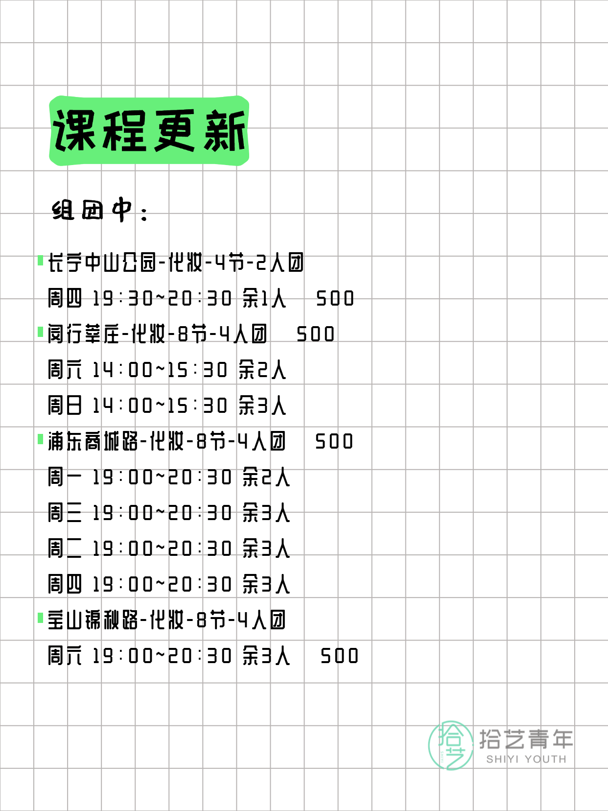 3月21日上海化妆课程合集 - 图片2