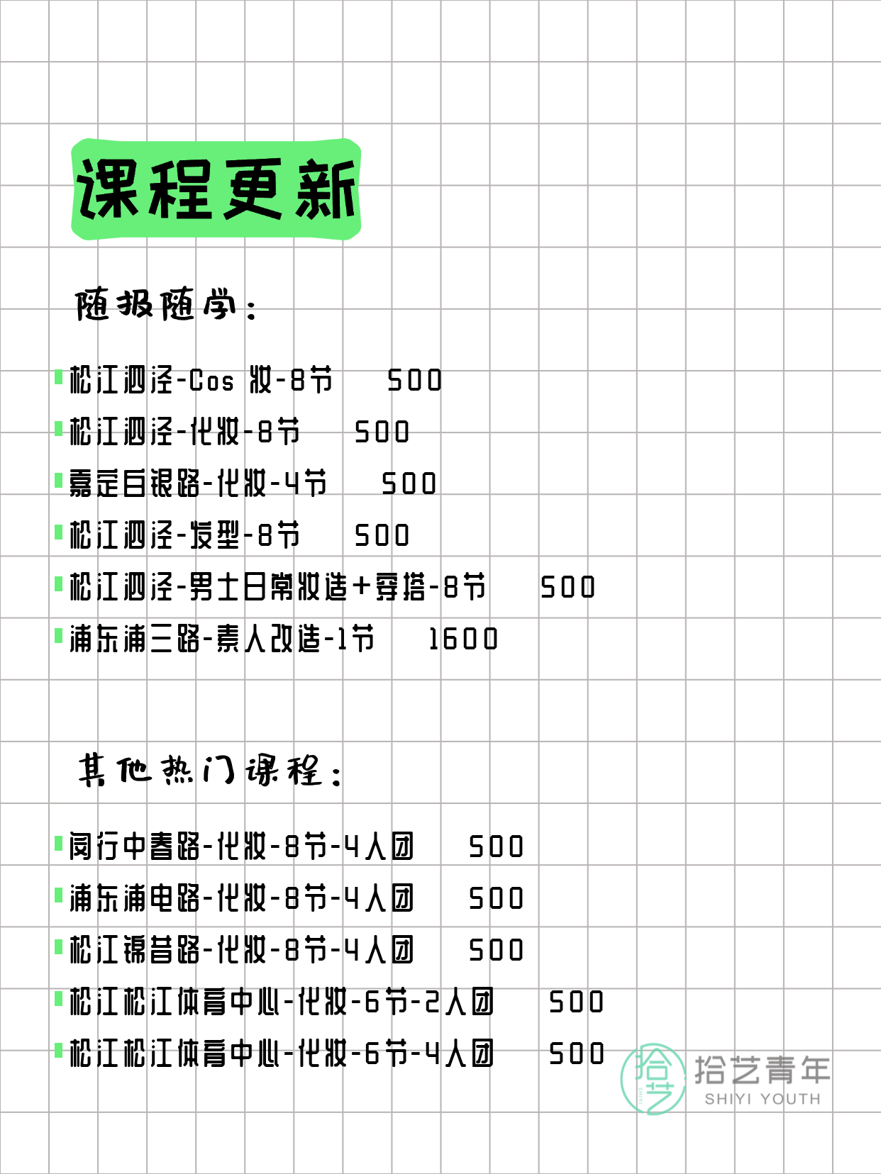 3月21日上海化妆课程合集 - 图片3
