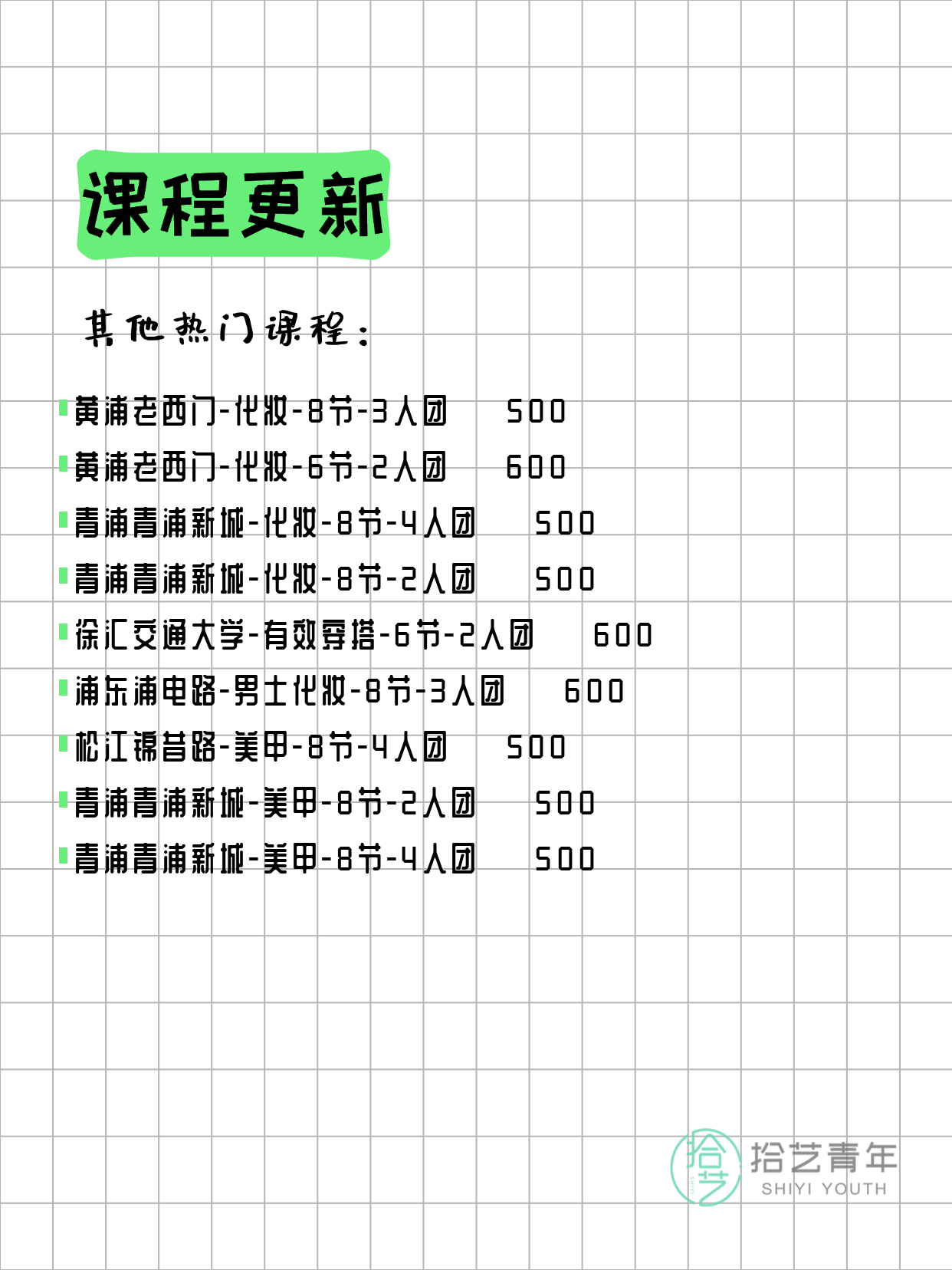 3月21日上海化妆课程合集 - 图片4