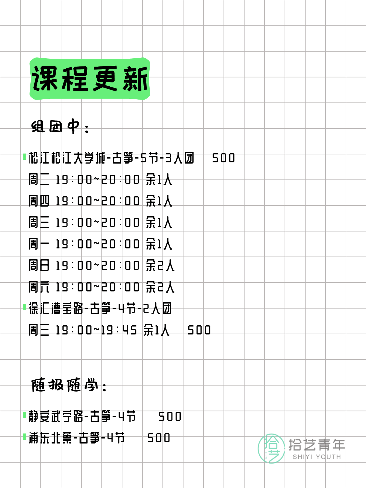 3月21日上海古筝课程合集 - 图片2