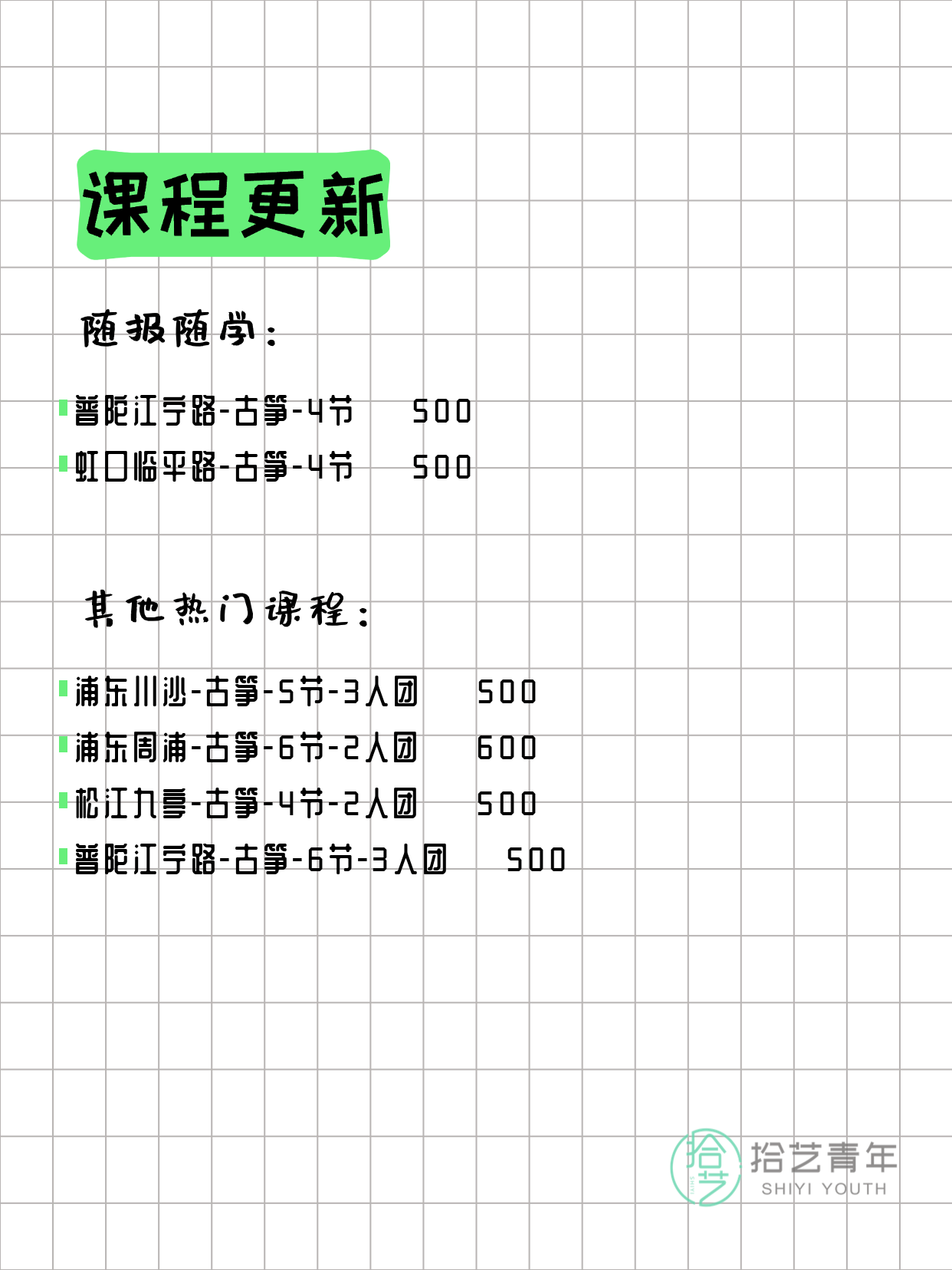 3月21日上海古筝课程合集 - 图片3