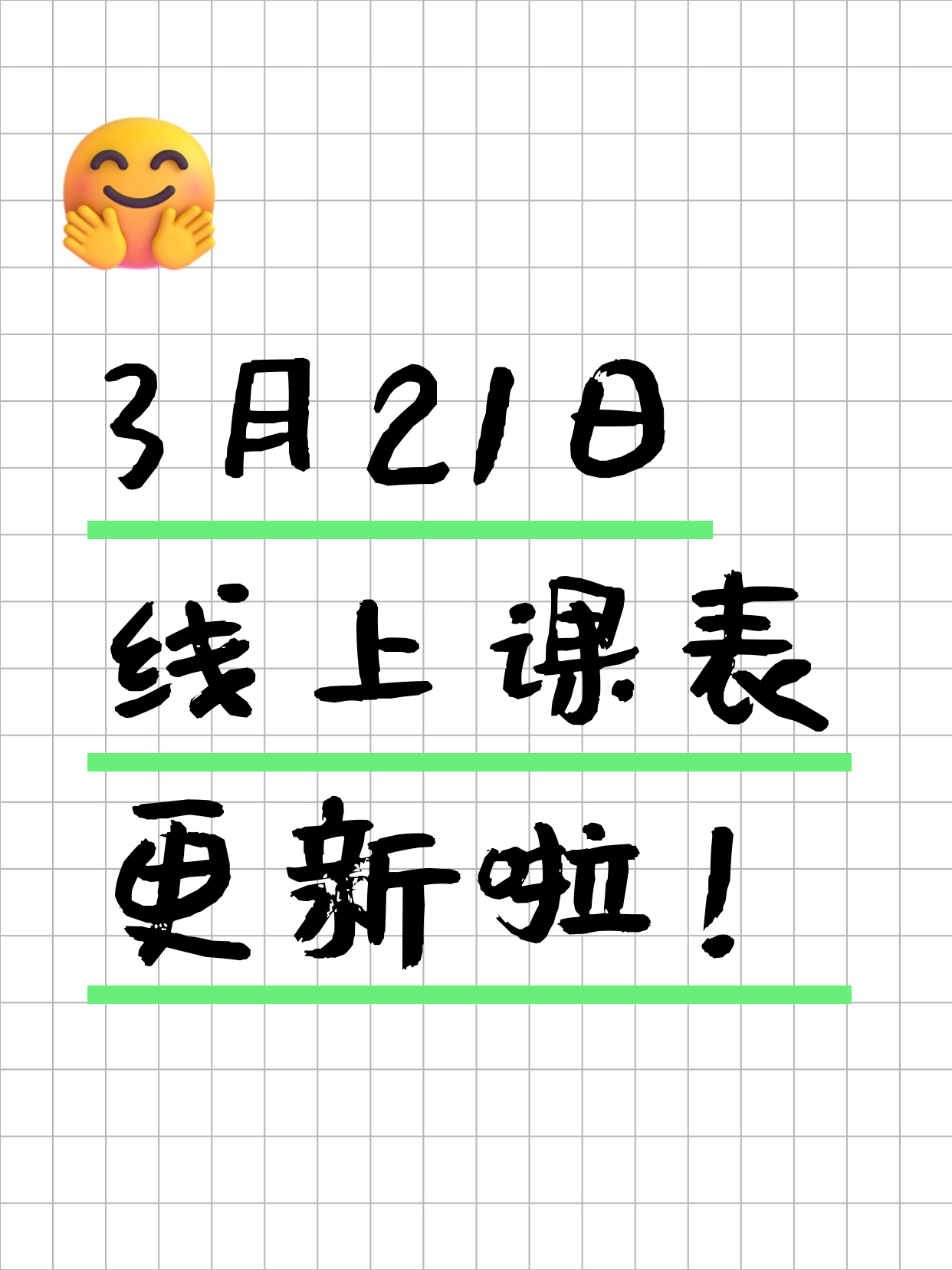 3月21日上海线上夜校课程合集