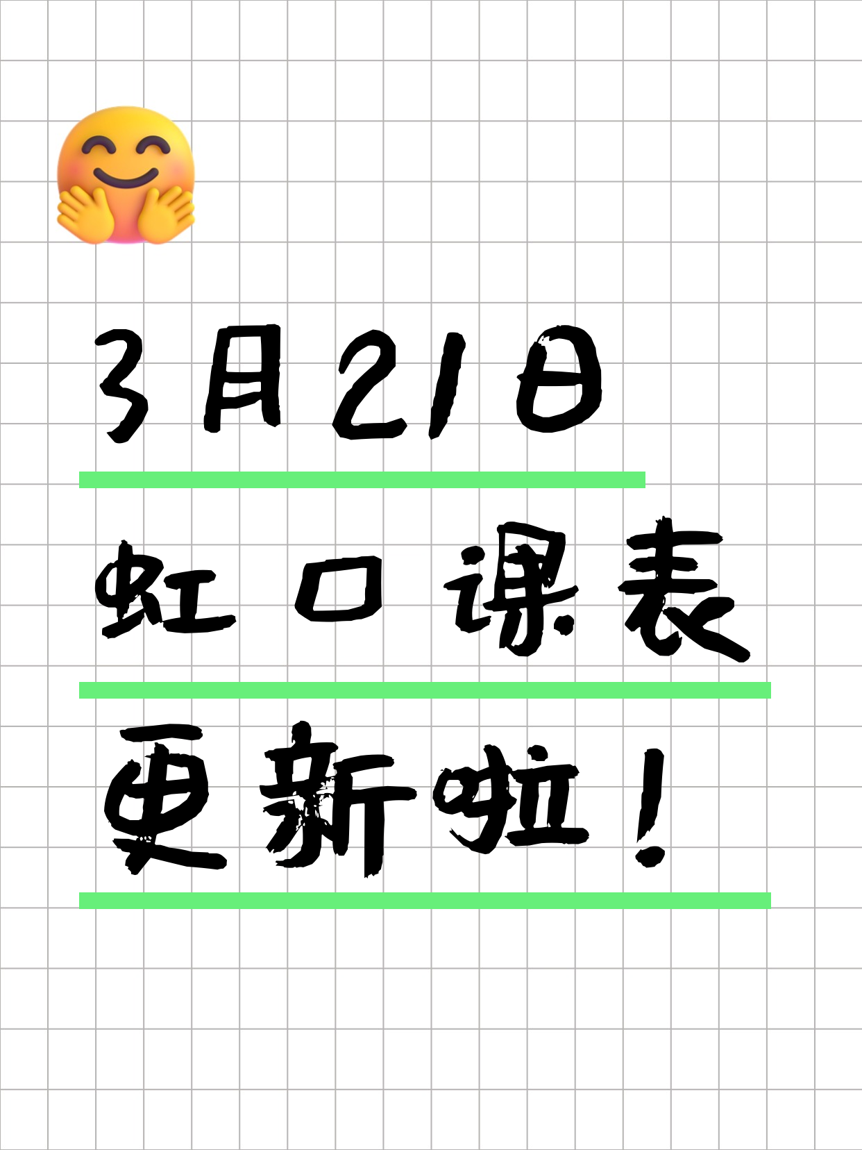 3月21日上海虹口夜校课程合集