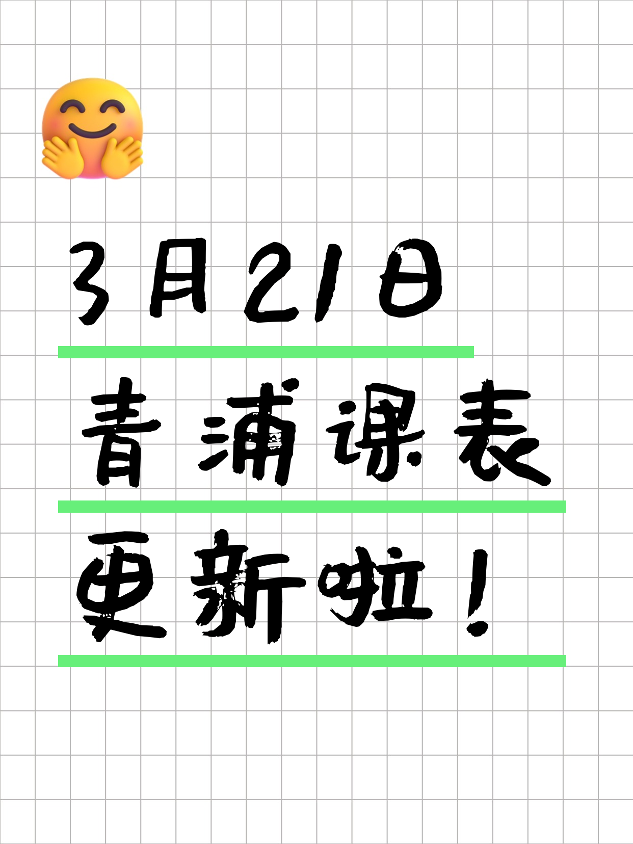 3月21日上海青浦夜校课程合集