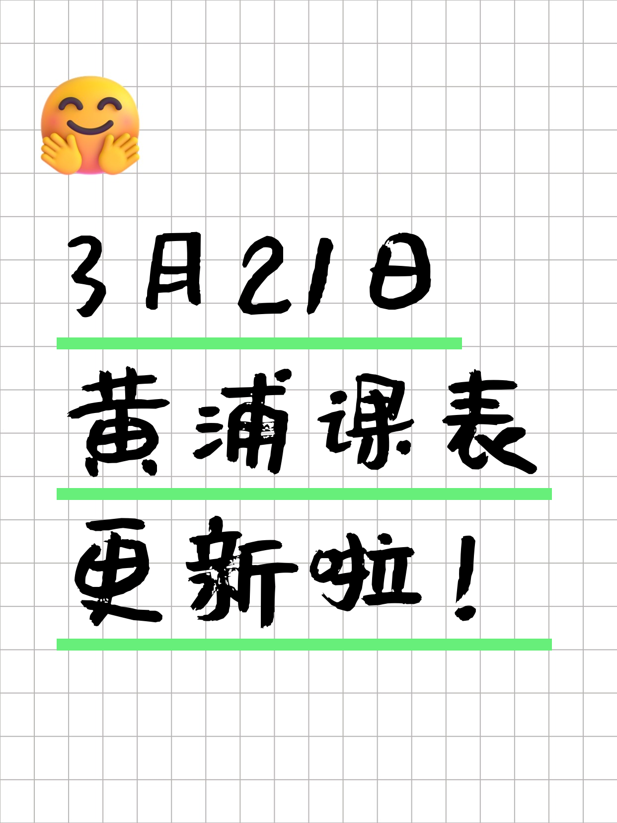 3月21日上海黄浦夜校课程合集
