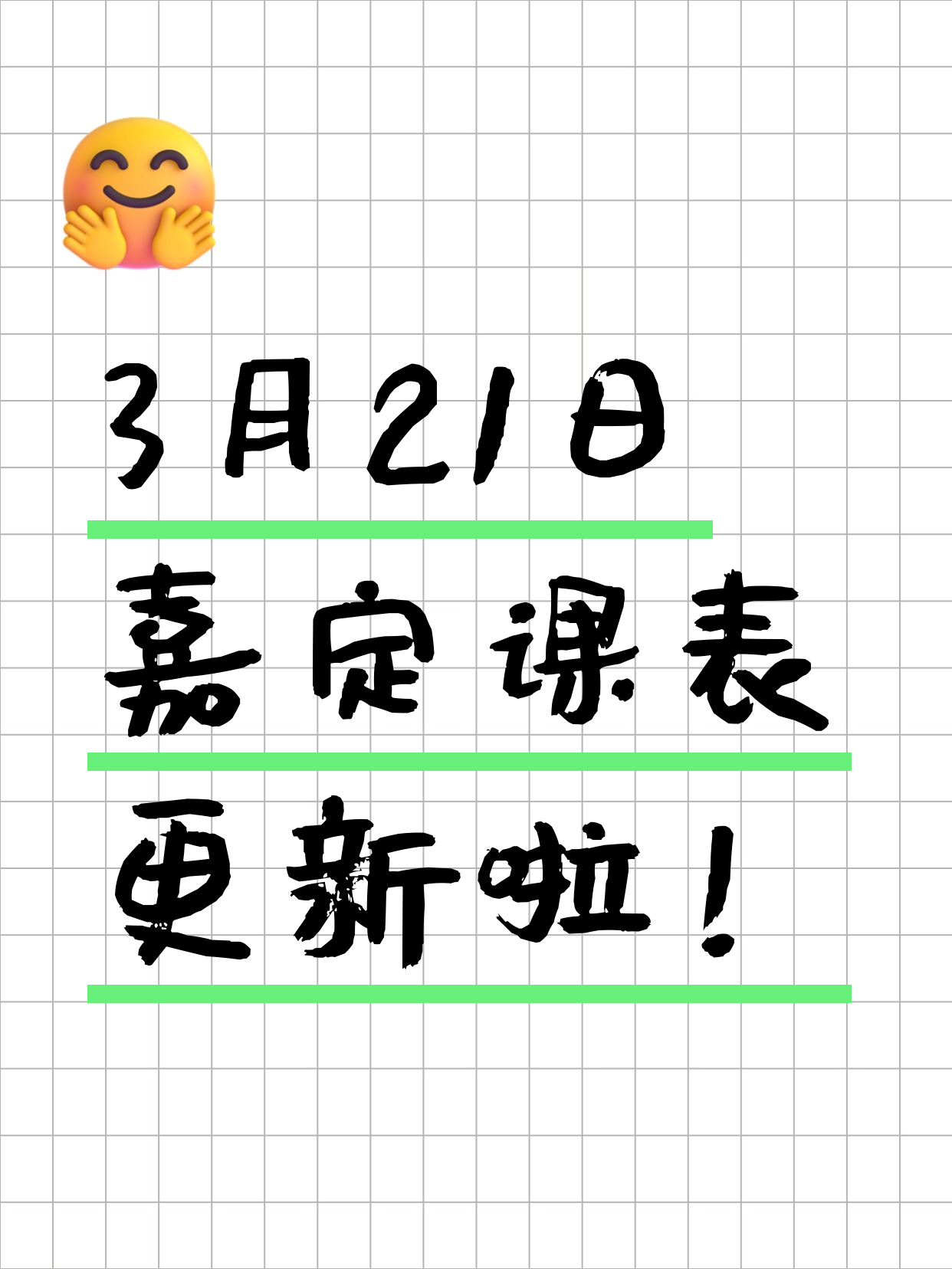3月21日上海嘉定夜校课程合集