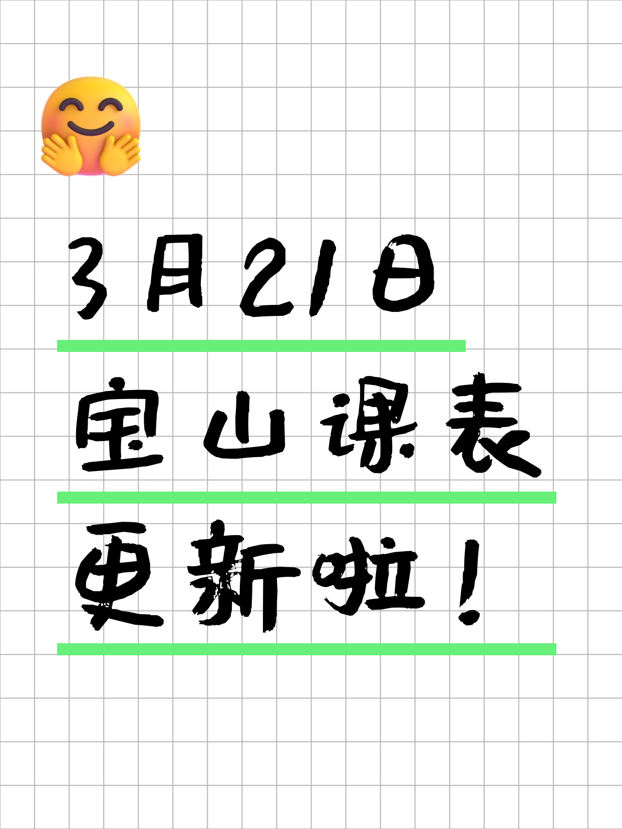 3月21日上海宝山夜校课程合集