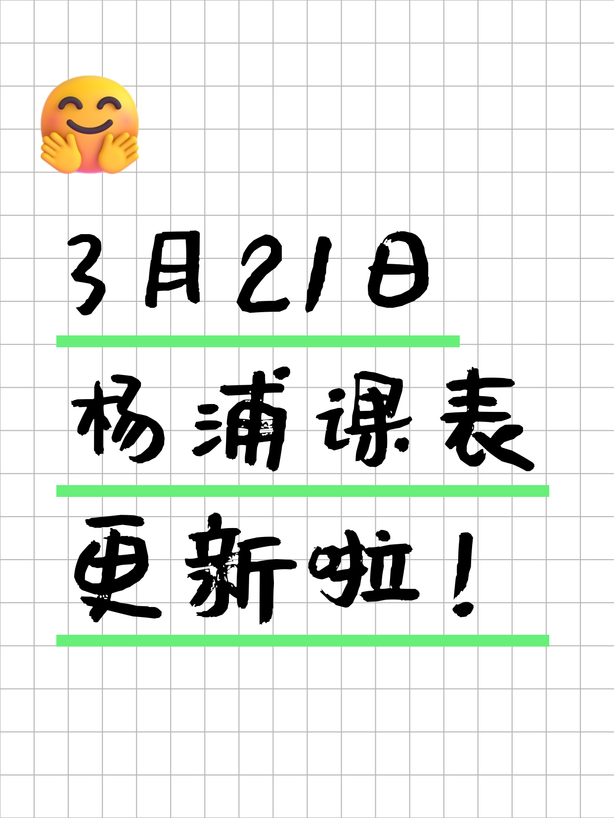3月21日上海杨浦夜校课程合集