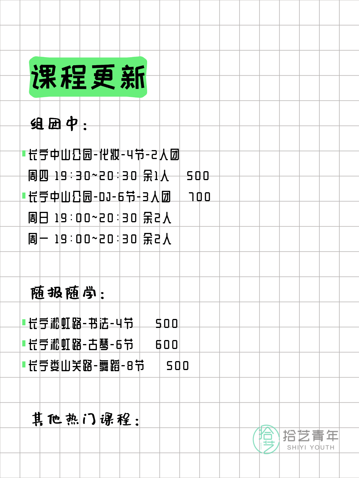 3月21日上海长宁夜校课程合集 - 图片2